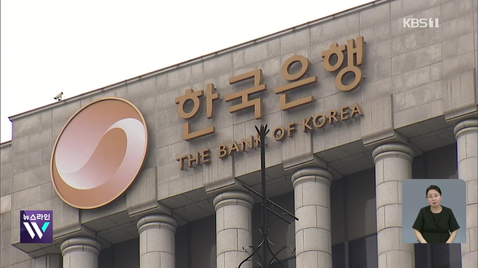 기준금리 2.5%…“하반기 더 크게 내릴 수도”
