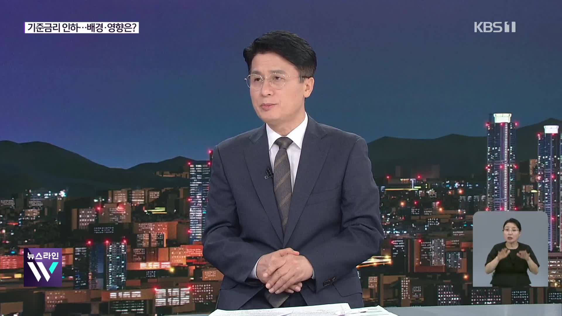 기준금리 0.25%p↓…경기부양 마중물 될까?