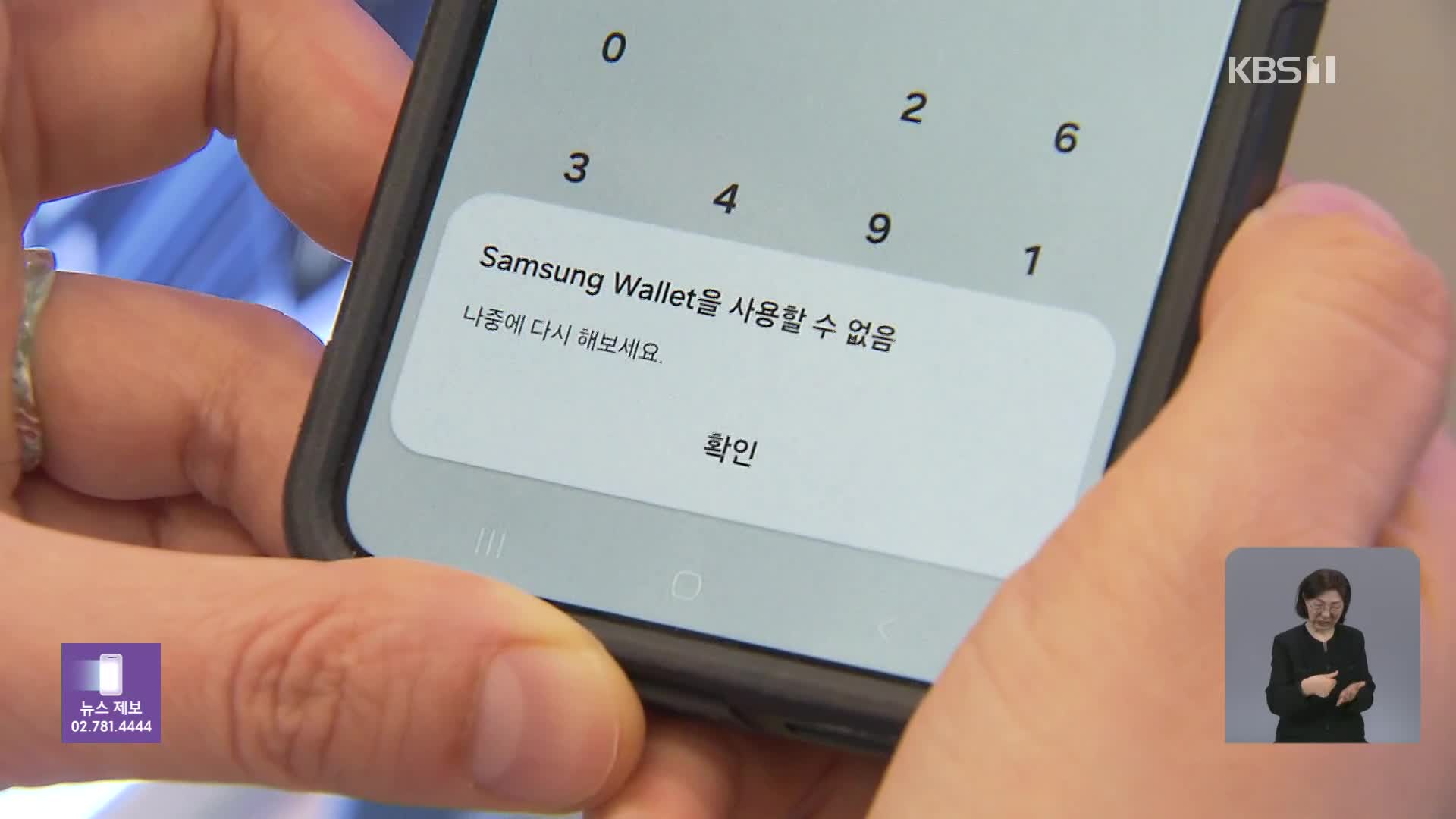 삼성페이 3시간 넘게 결제 오류…“카드사와 네트워크 장애”
