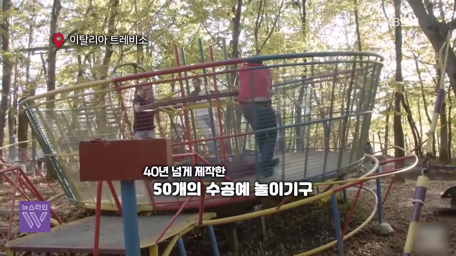[오늘의 영상] 전기가 필요 없는 이탈리아 ‘친환경 수제 놀이동산’