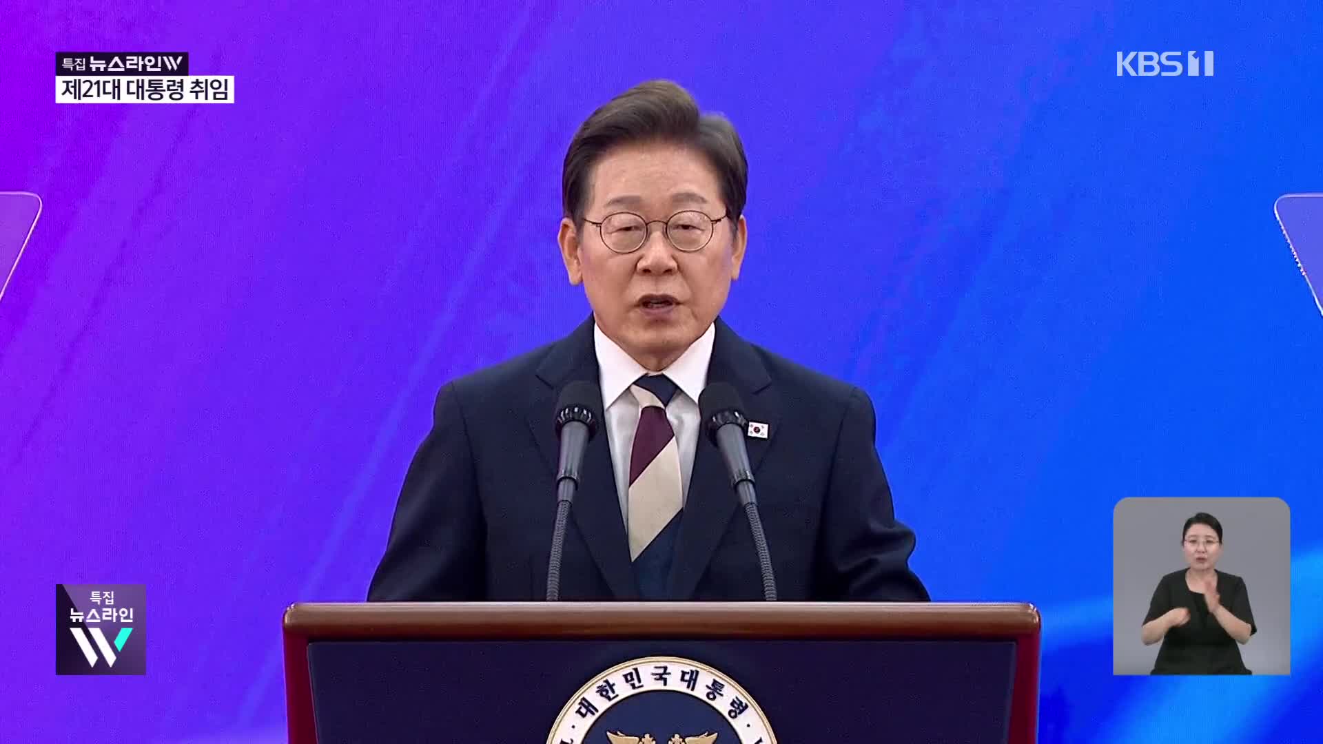 이재명 “모든 국민 섬기는 ‘모두의 대통령’ 될 것”