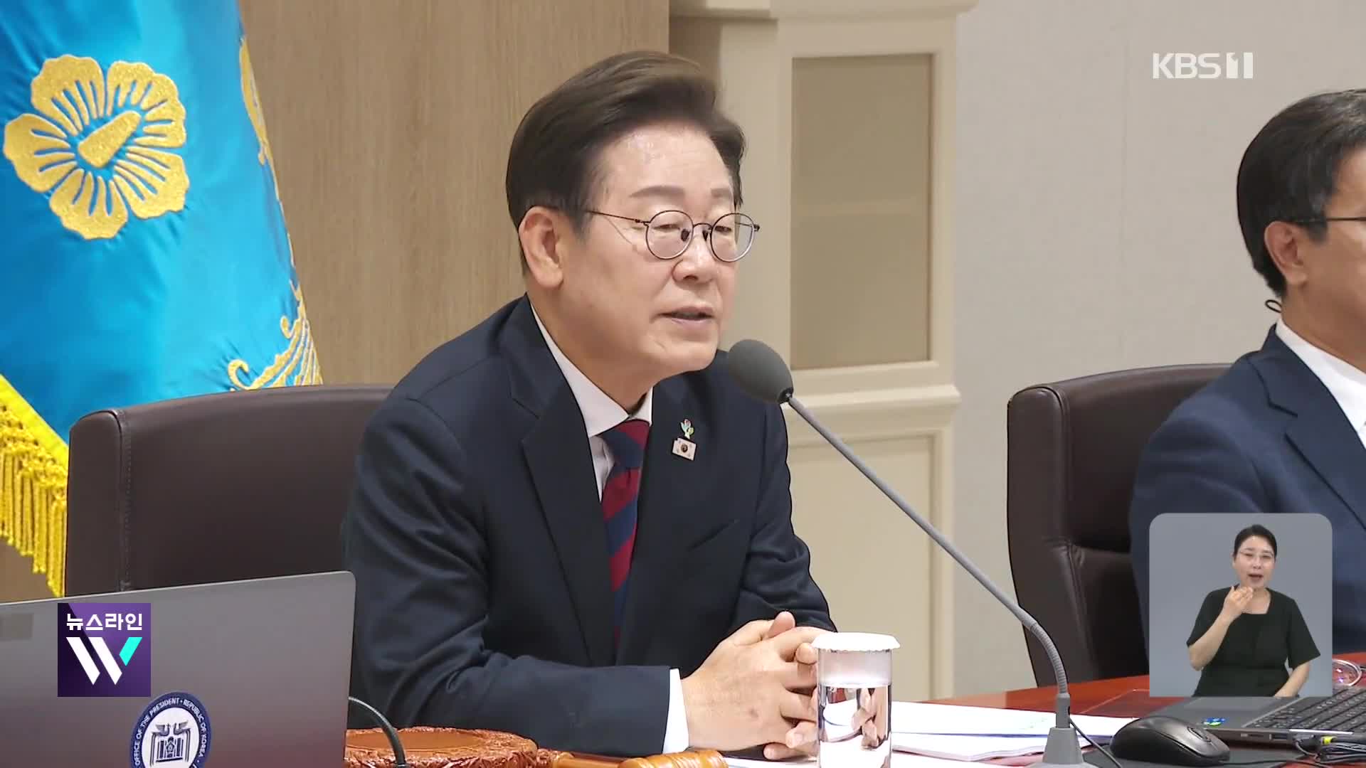 이 대통령 첫 국무회의…“우리 모두 대리인, 국민을 중심에”