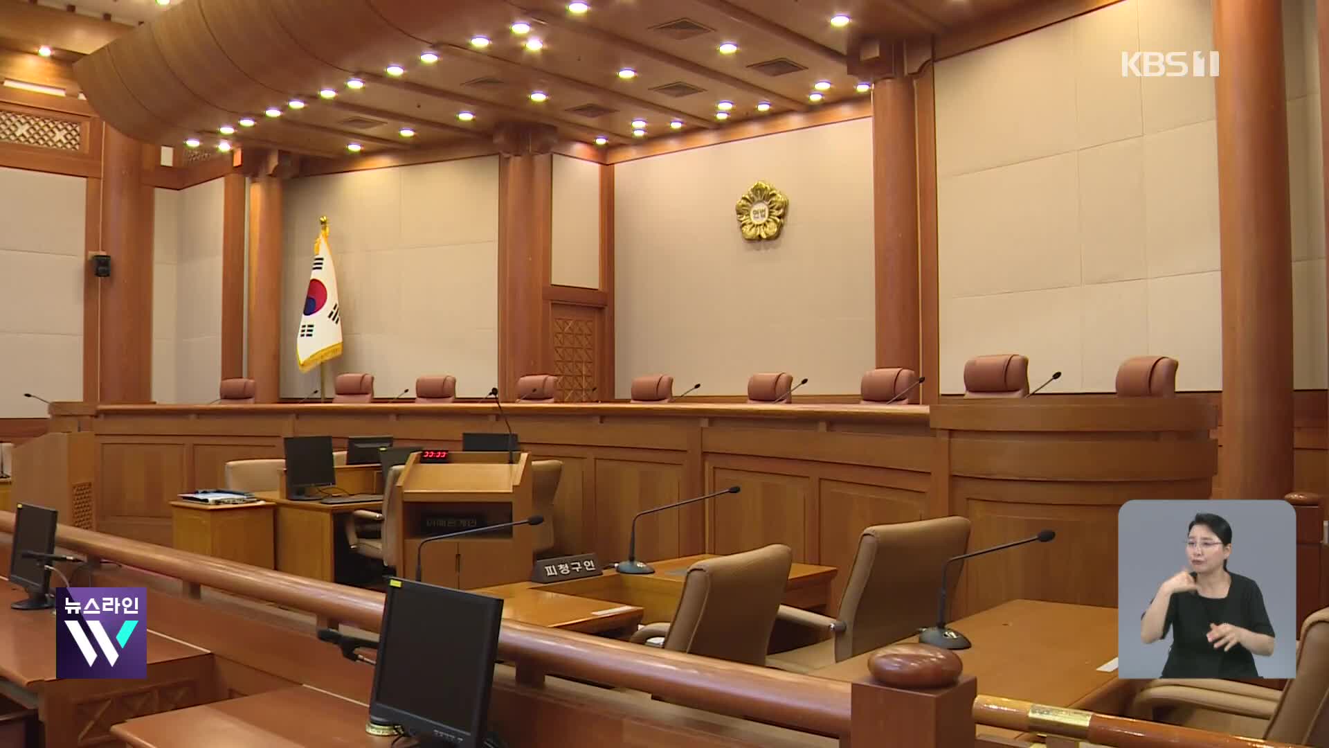 헌법재판관 지명 철회…헌재 구도는?
