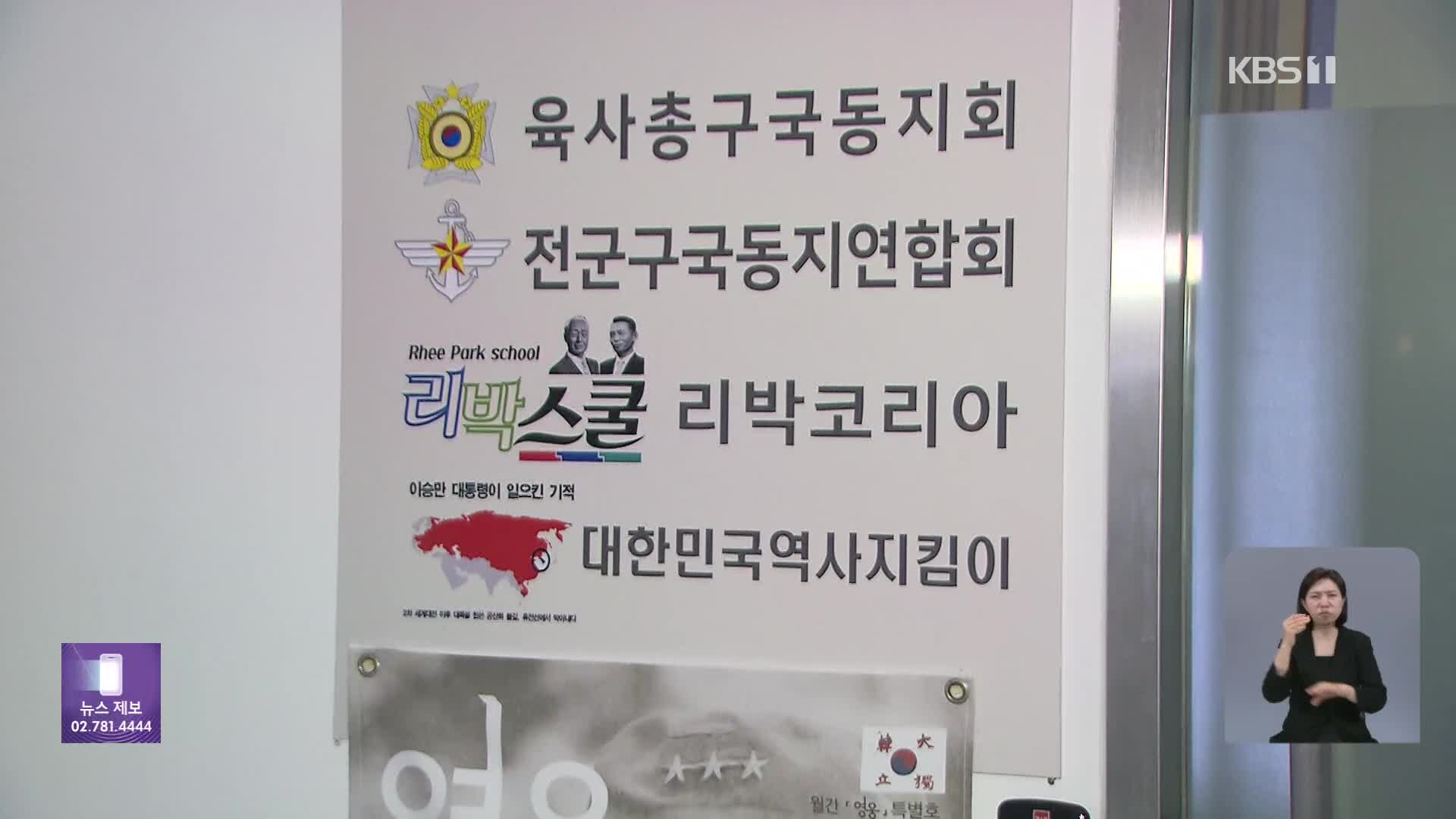 “우리 학교에 리박스쿨 강사가?”…학부모 반발 확산