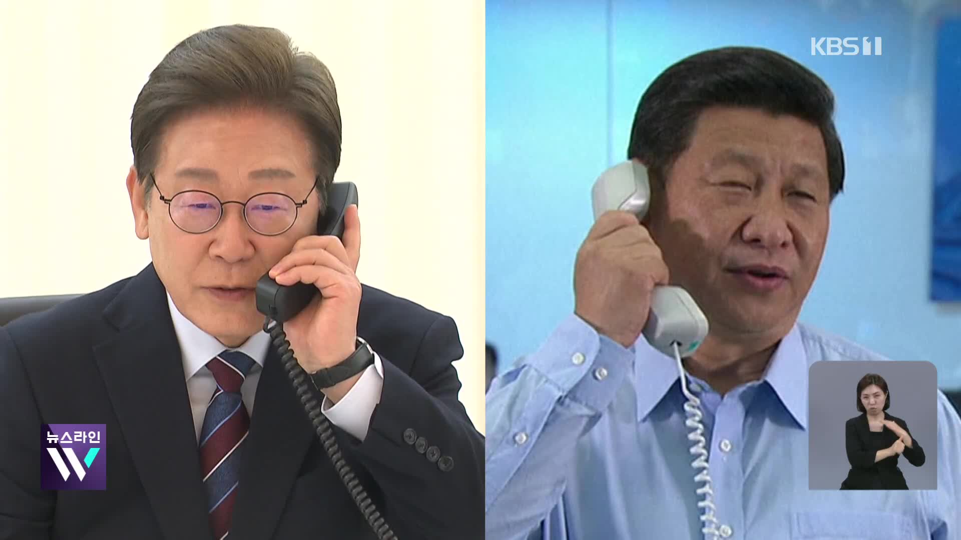 한중 정상 첫 통화 “APEC 협력 논의”…이 “한반도 비핵화 역할 당부”