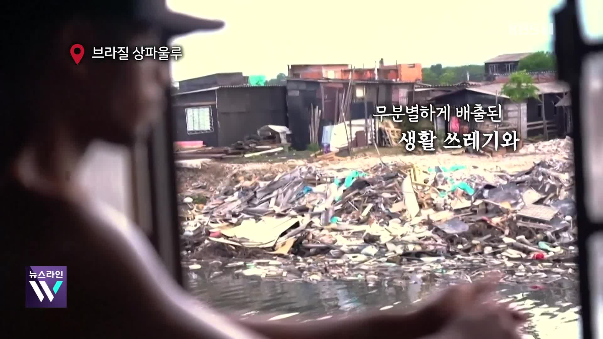 [오늘의 영상] 미세플라스틱에 점령 당한 브라질의 링 도스 부그레스 강