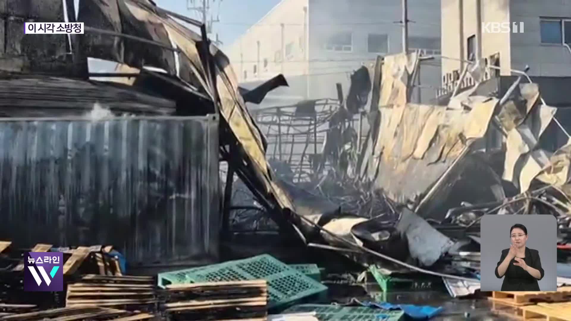 이 시각 소방청 상황실