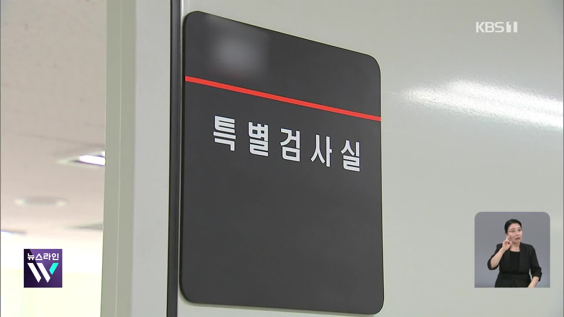 3대 특검 후보 추천 ‘시동’… 이르면 이번 주 ‘윤곽’