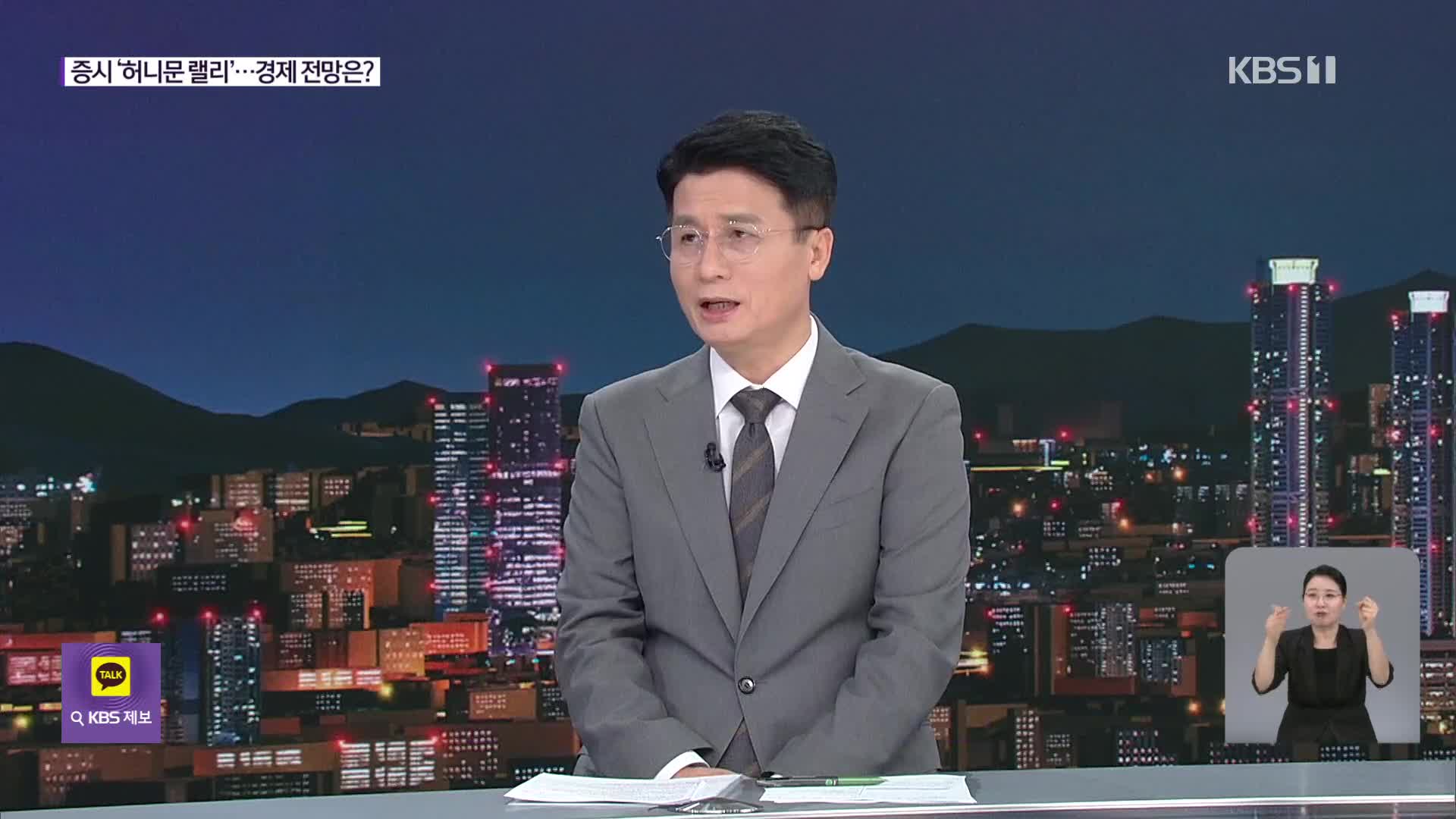 계속되는 허니문 랠리…‘코스피 5000’ 달성할 열쇠는?