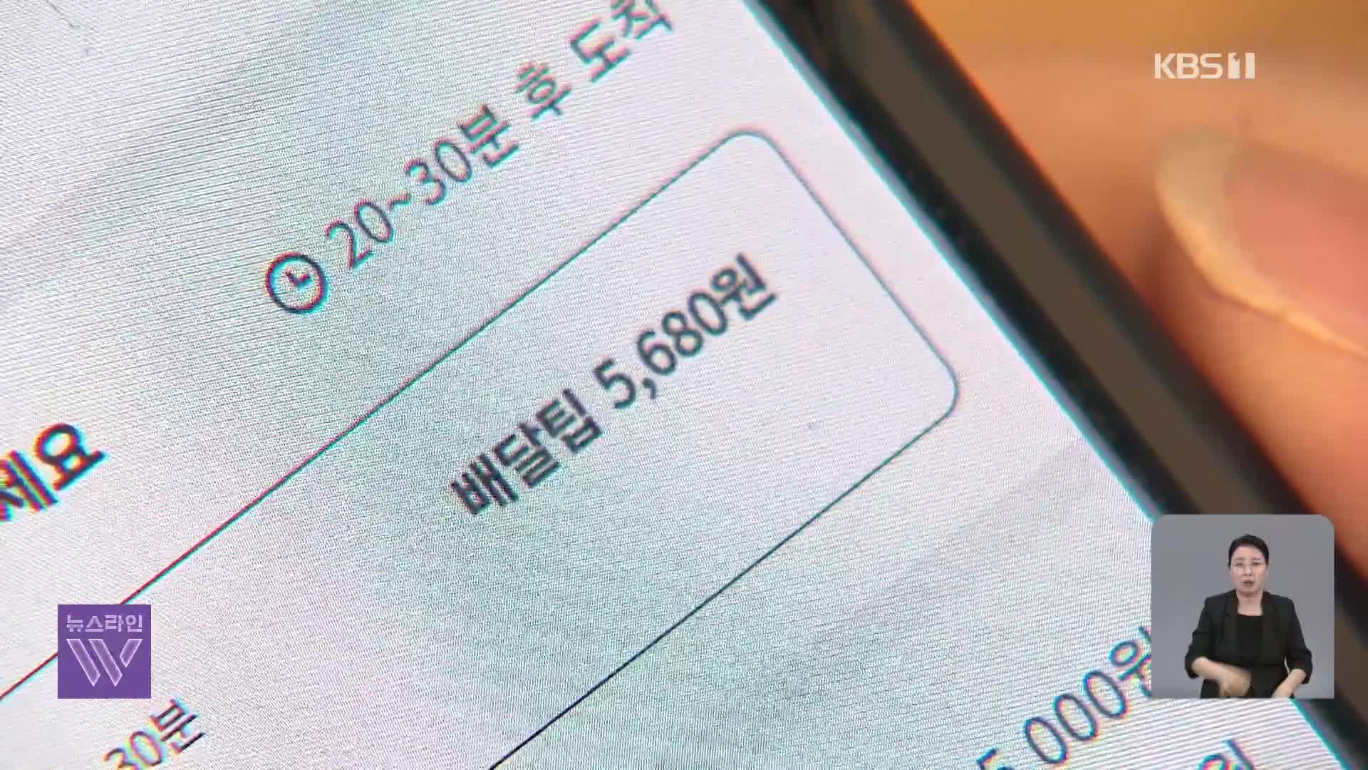 배달앱 수수료 상한제 공약했지만…근본 해법 될까