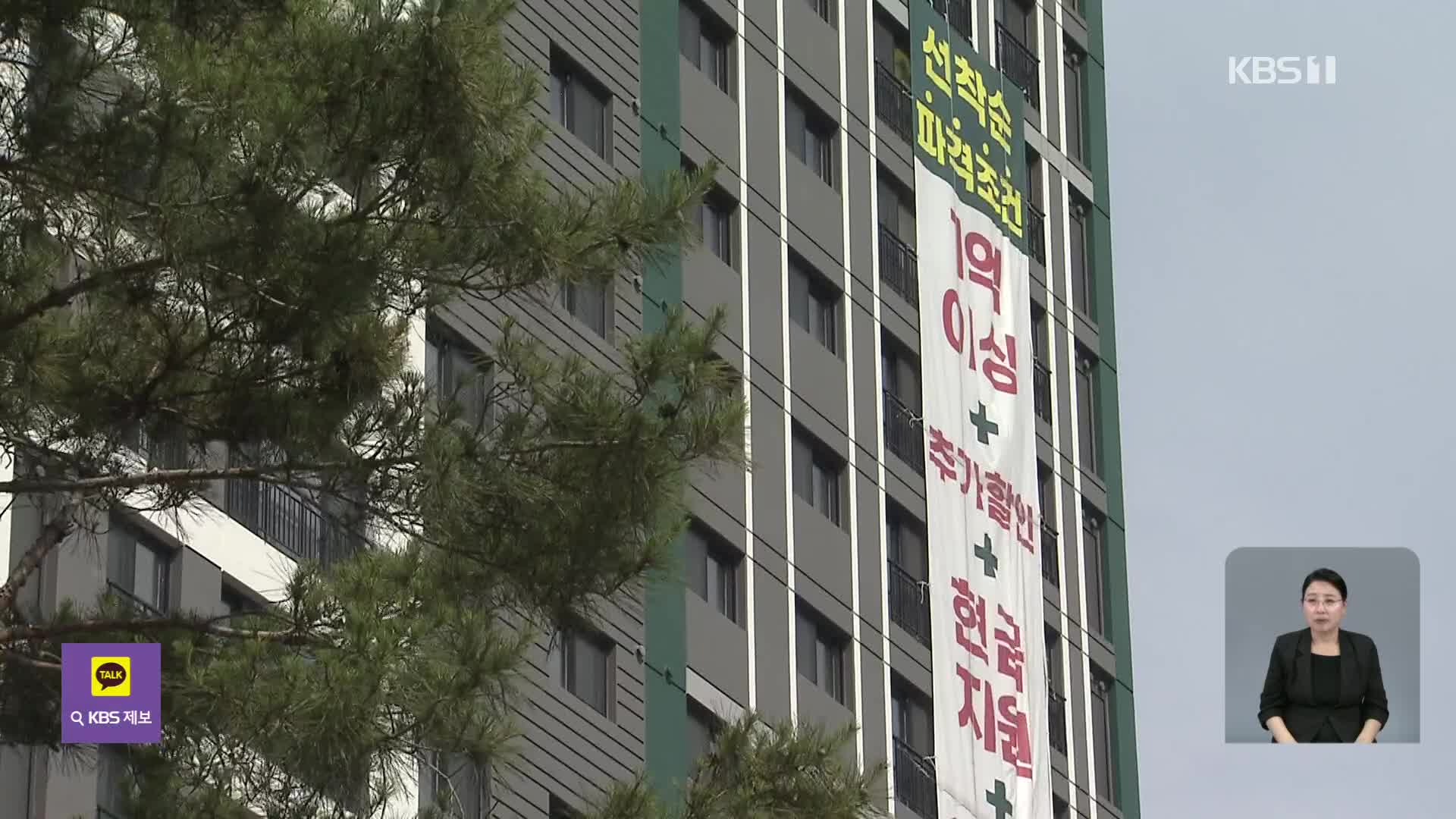 지방은 악성 미분양 12년 만에 최대…할인해도 안 사