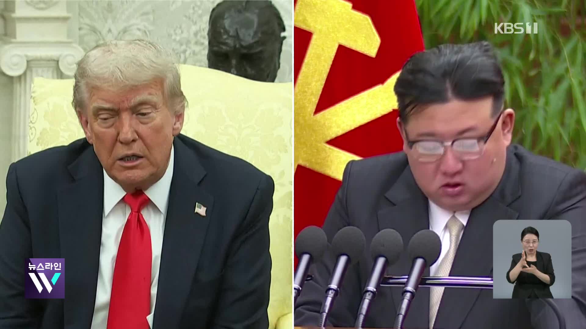 백악관 “트럼프, 김정은과 서신 교환에 열려 있다”