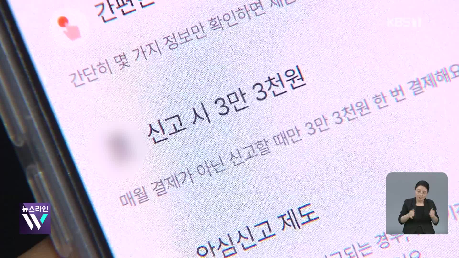 세금 신고 앱 오류에 ‘줄줄이 가산세’…자영업자 분통