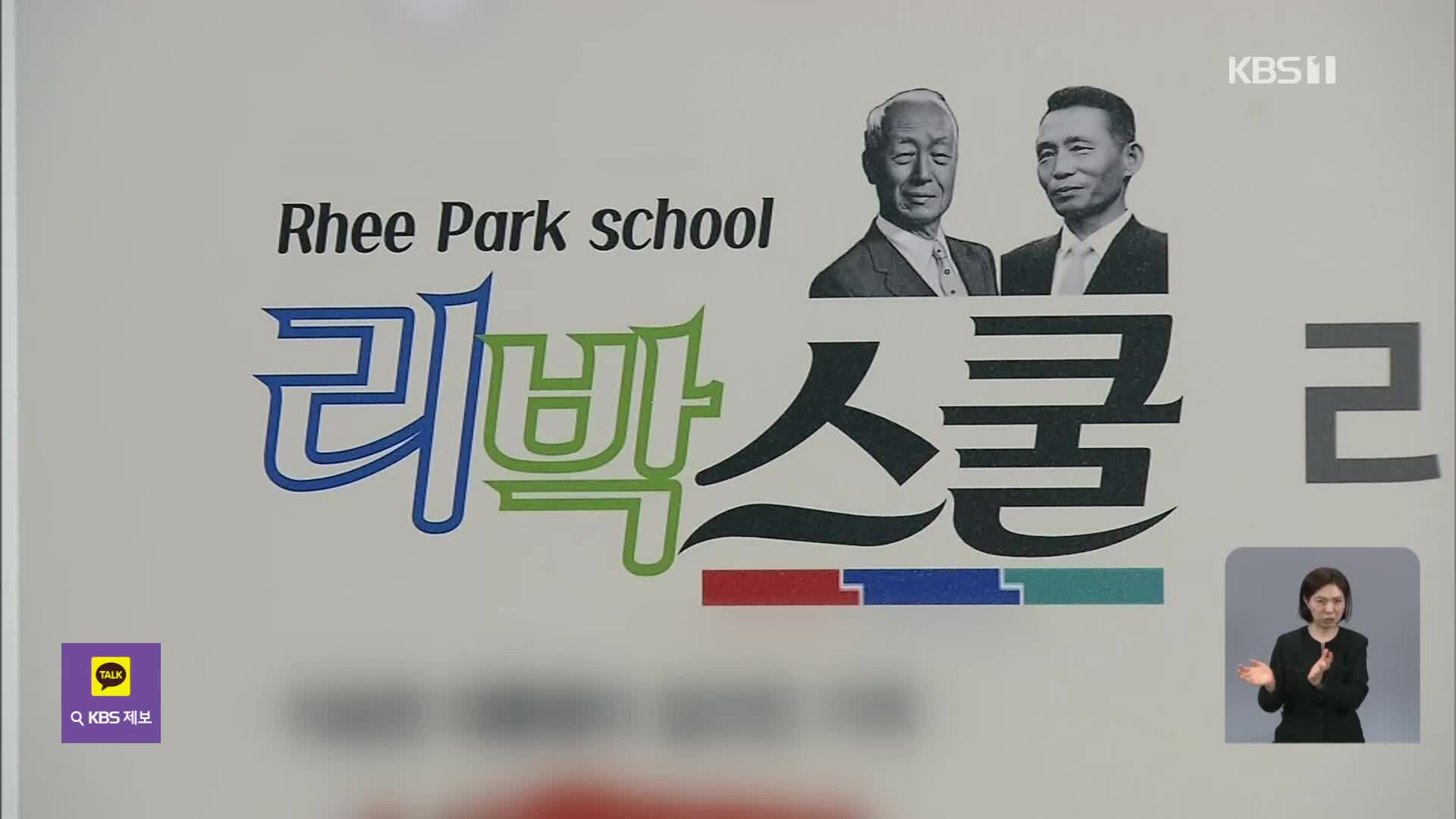 “리박스쿨 관련 강사, 4년간 전국 57개교에 파견”