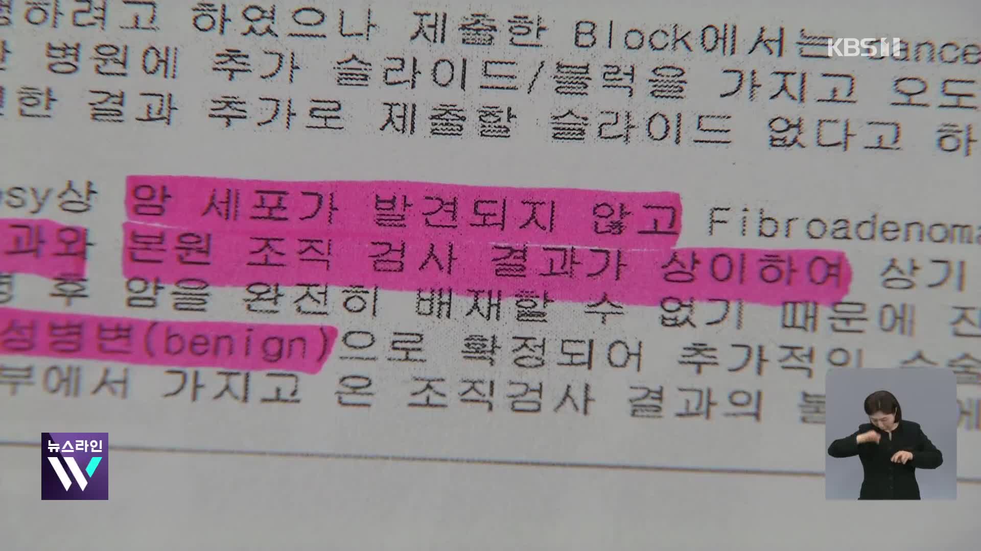 ‘유방암 확진’에 수술까지 했는데…뒤바뀐 검체로 오진