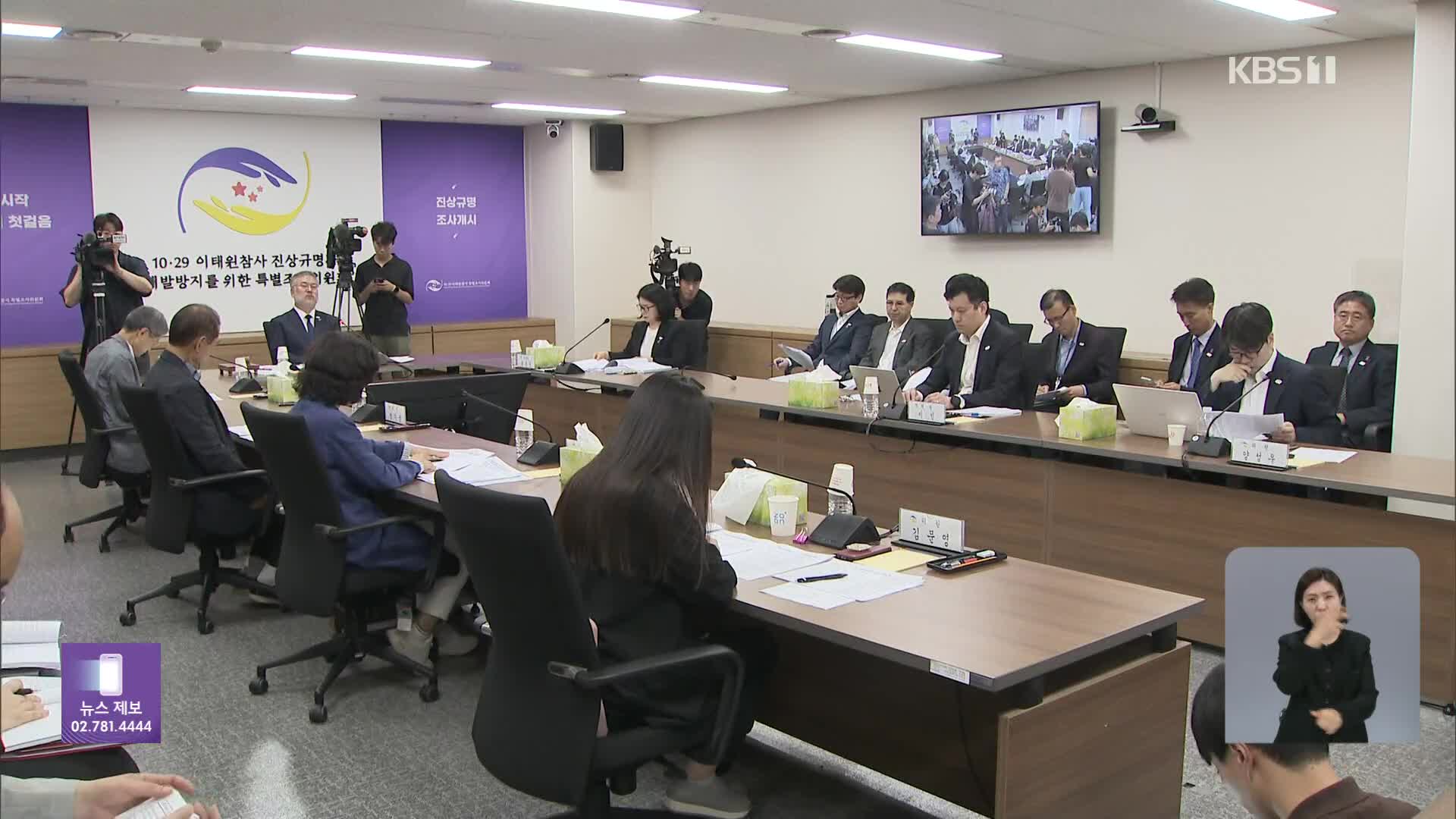이태원특조위 첫 조사 개시…유가족 신청 ‘1호 사건’부터