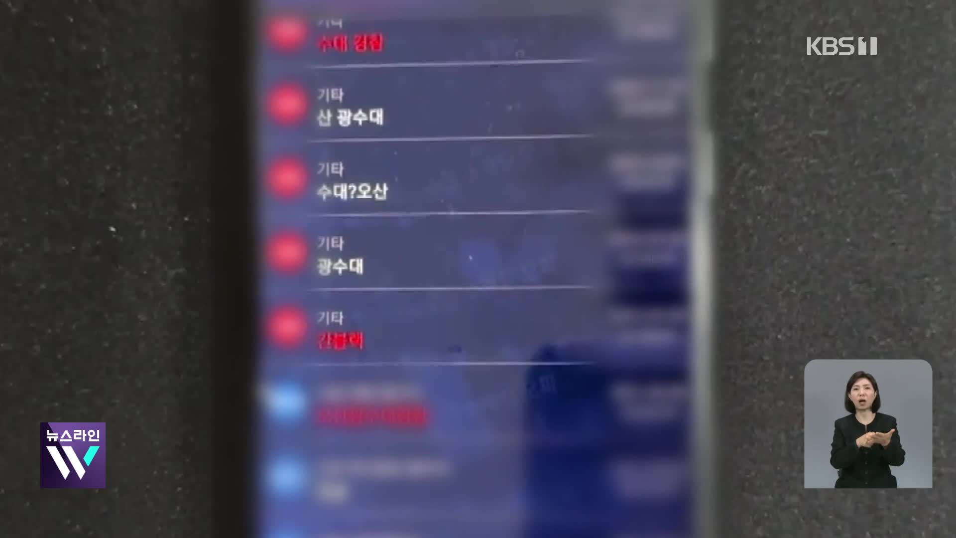 ‘성매매 정보 수집’ 앱 적발…“연락처 4백만 개 공유”