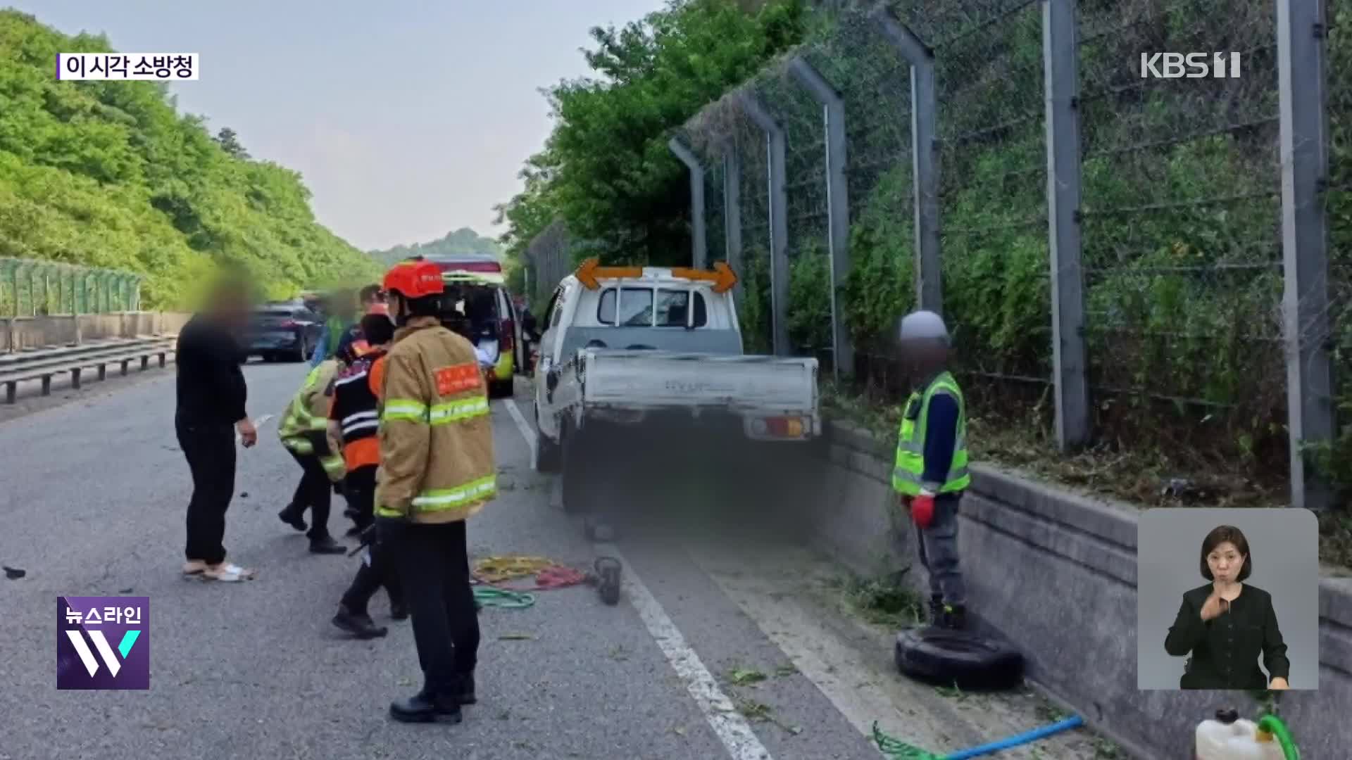 이 시각 소방청 상황실
