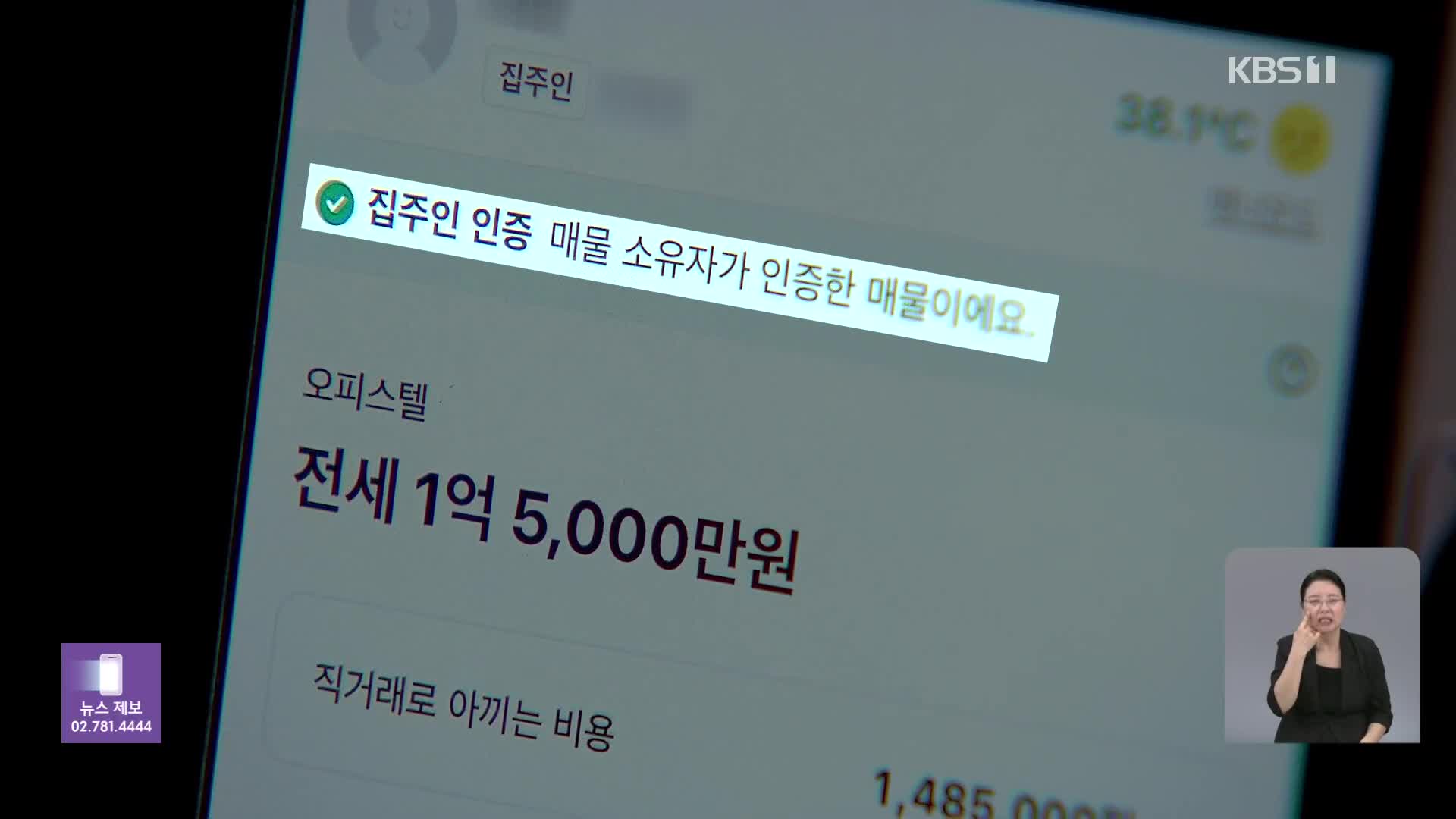 ‘중고거래’ 통해 이사까지 했는데…“집주인이 아니네”
