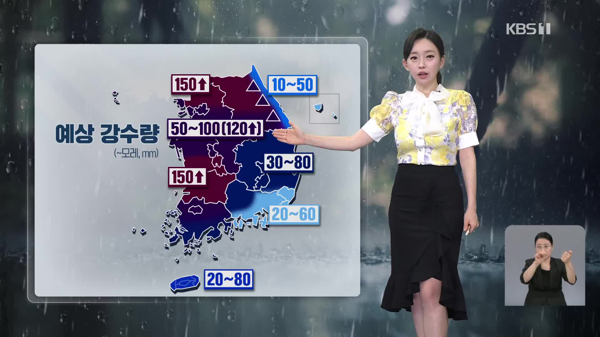 [라인W 날씨] 내일 전국에 강한 장맛비…중부 최대 150mm↑