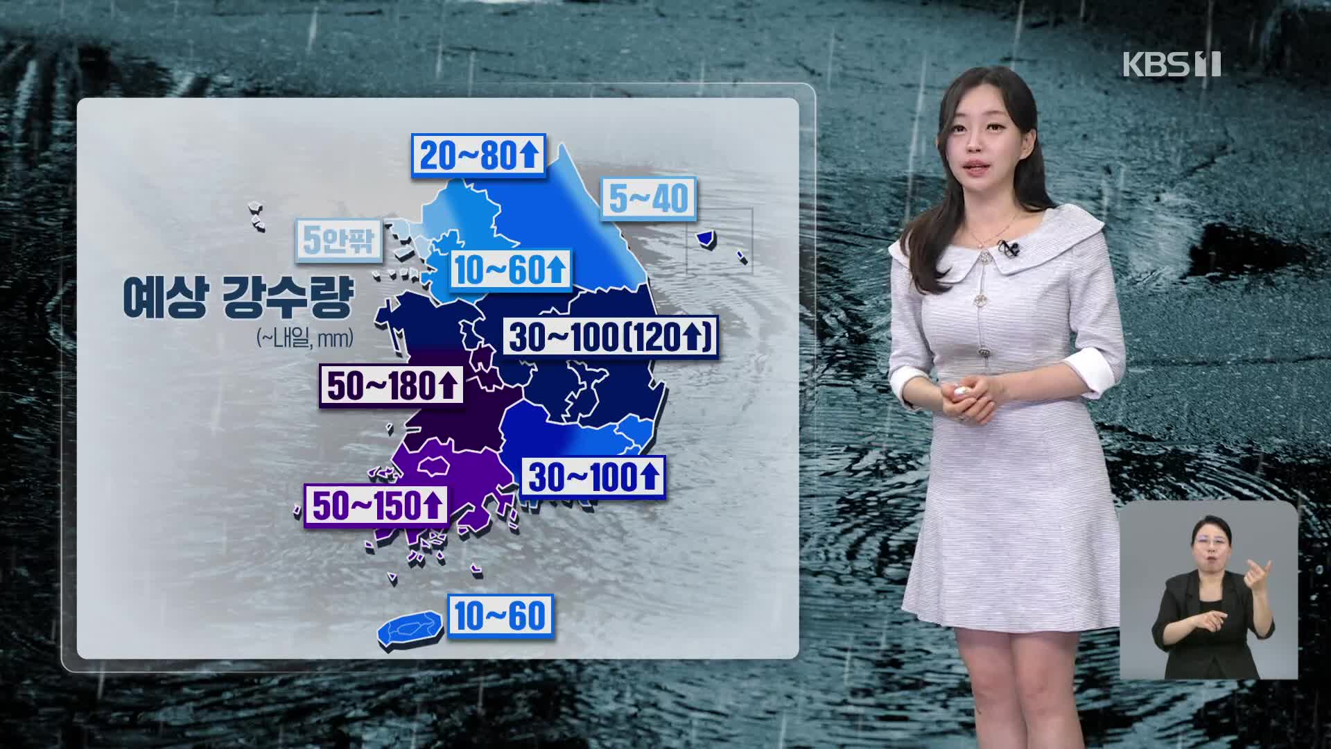 [라인W 날씨] 밤사이 강원, 충청에 폭우…비바람 주의