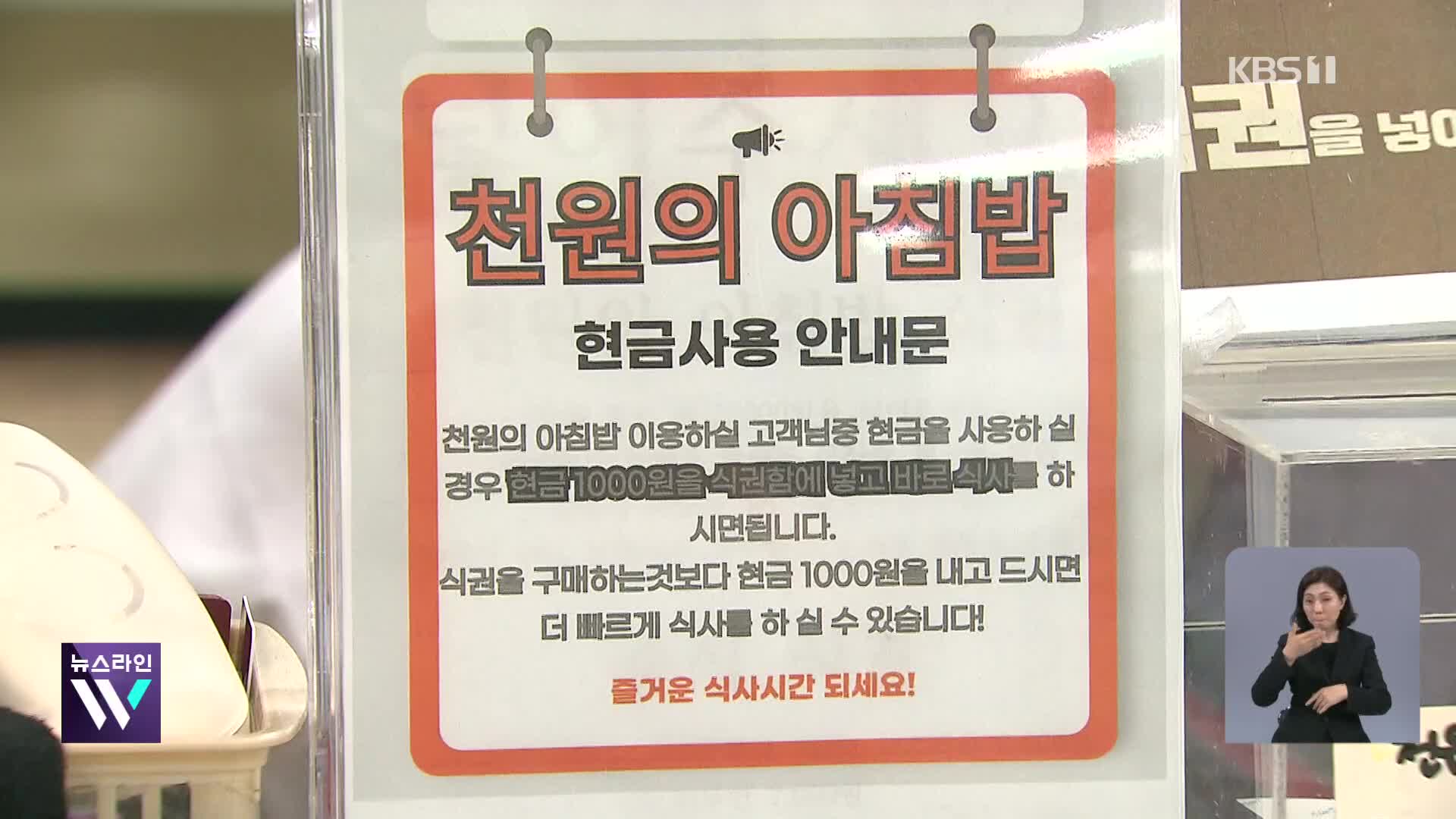 “천원 아침밥”에 몰린 대학생들…고물가 시대 청년 생존기