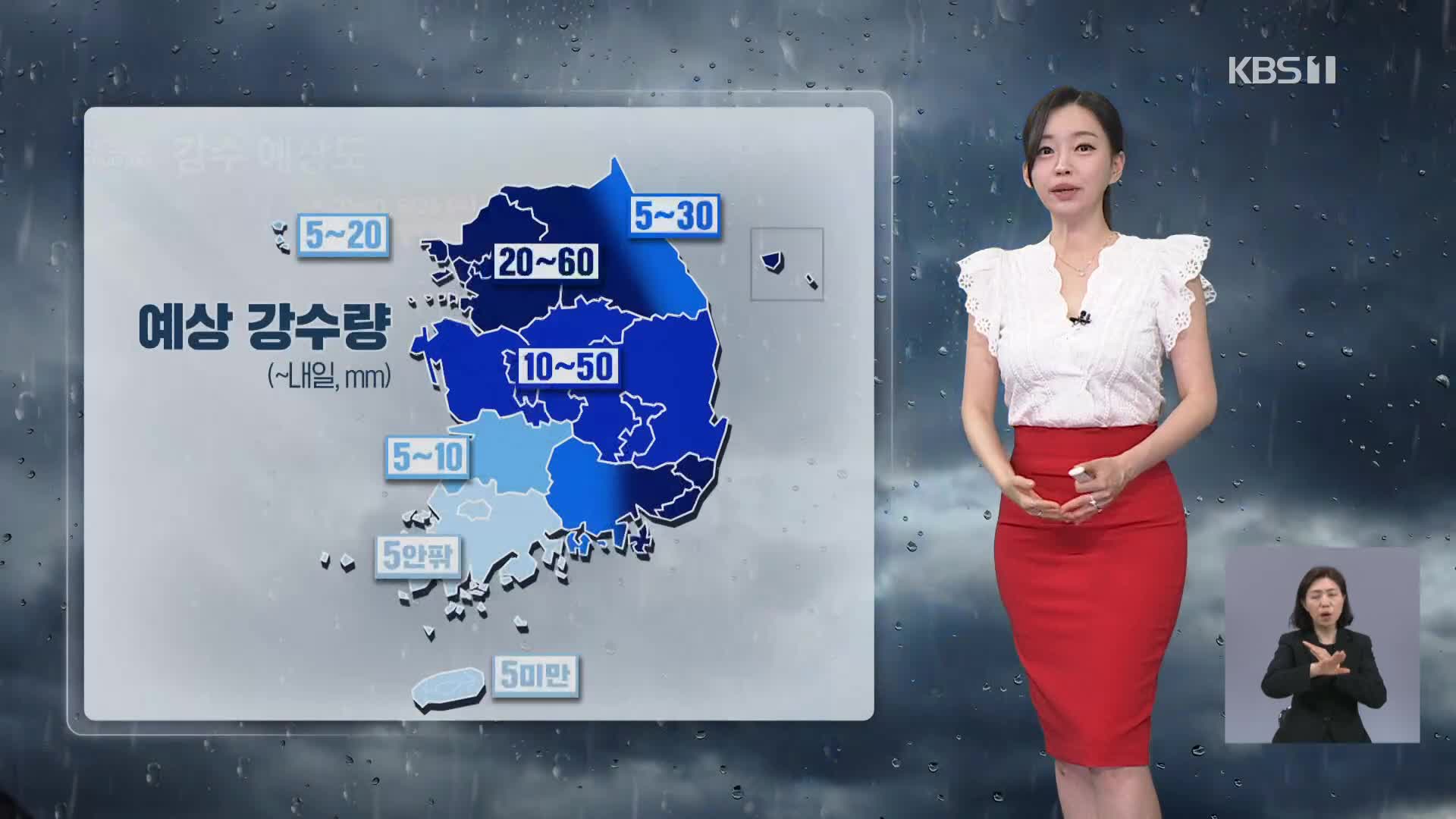 [라인W 날씨] 내일 남쪽부터 차츰 비 그쳐…오후까지 수도권에 강한 비