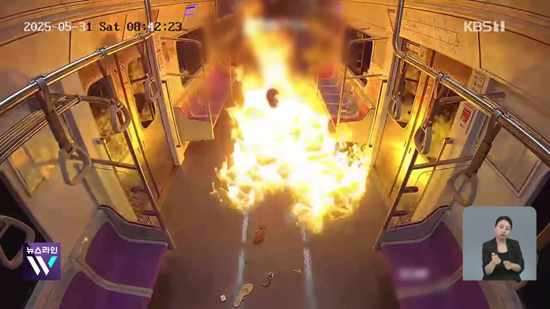 삽시간에 시뻘건 불길이 ‘활활’…CCTV에 담긴 ‘5호선 방화’ 현장