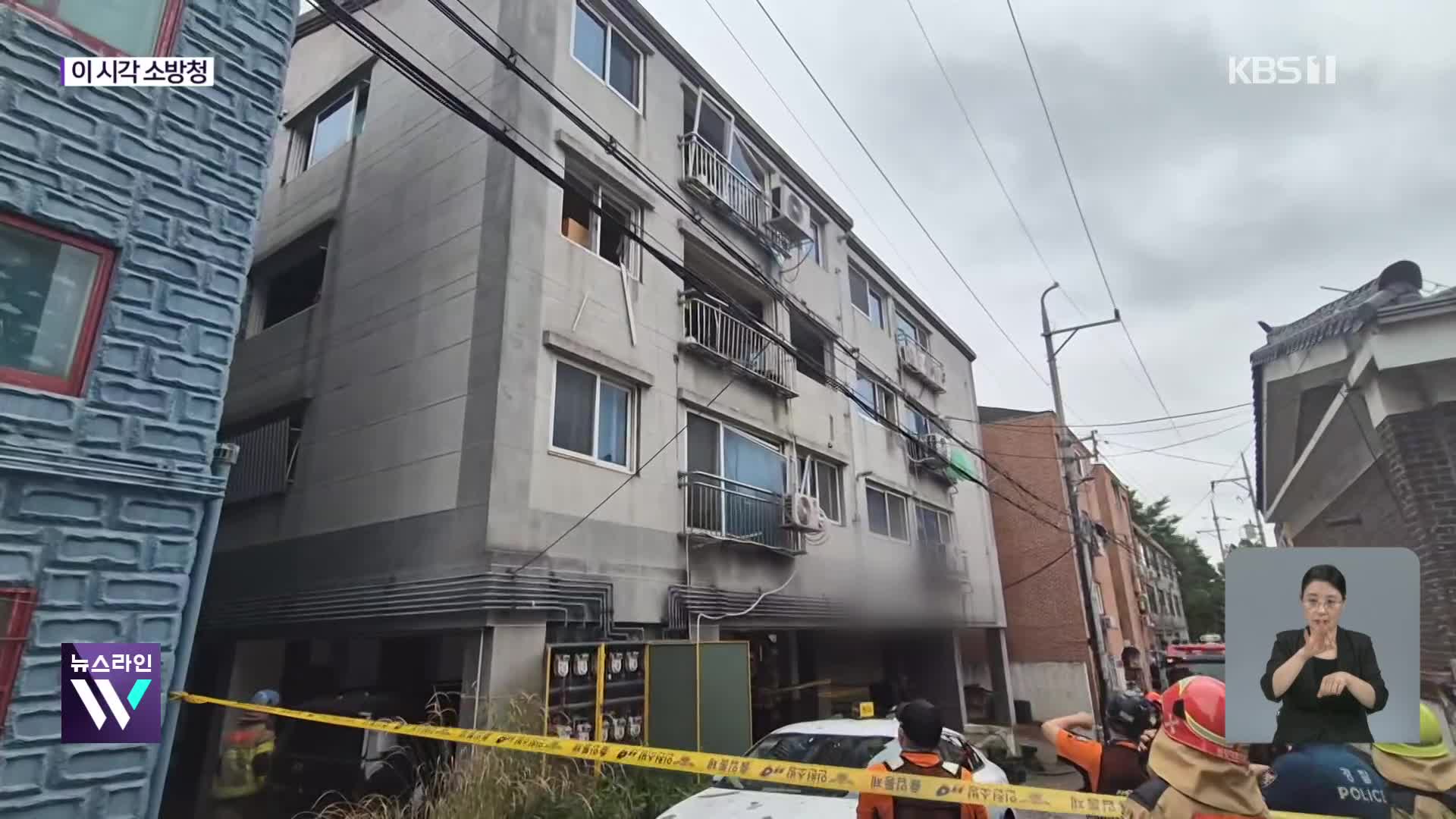 이 시각 소방청 상황실