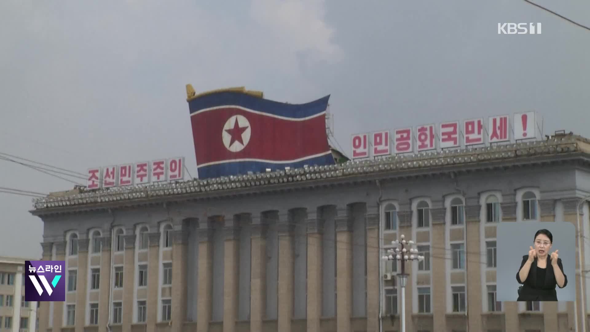 대북 접촉 차단 빗장 풀었다…정부, 민간단체 접촉신고 수리