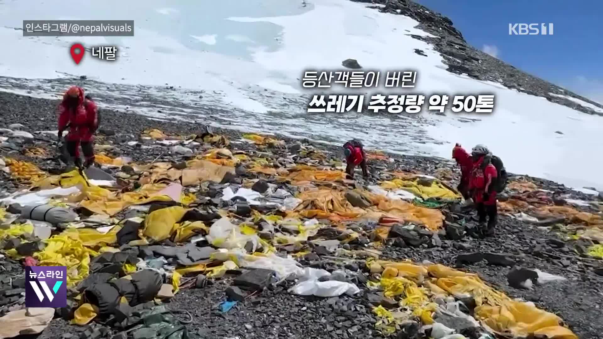 [오늘의영상] 세계의 지붕 에베레스트 등산 쓰레기만 50톤! ‘드론 청소부’