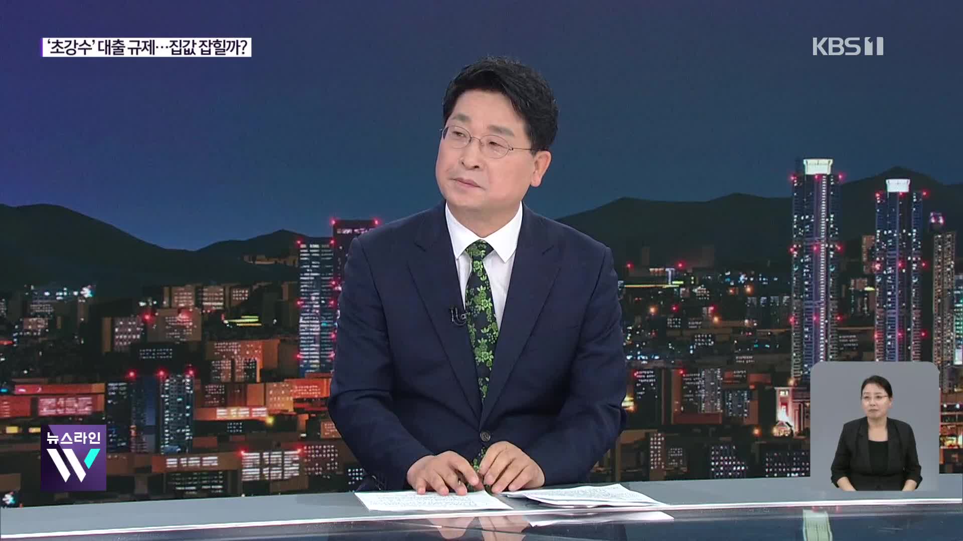 ‘주담대 한도 6억’ 초강수…서울 집값 잡힐까?