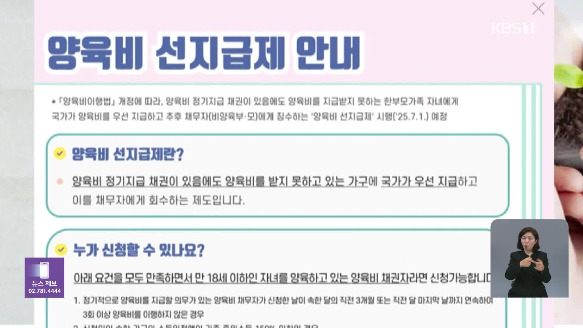 못 받은 양육비, 내일부터 정부가 선지급…전 배우자에게 회수