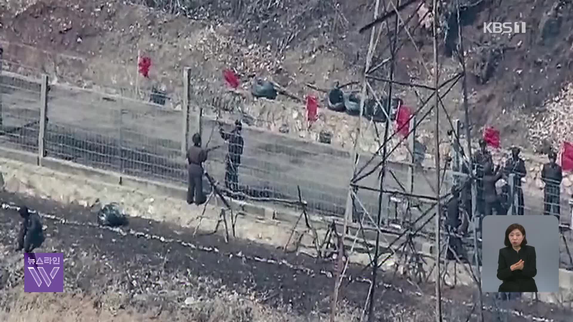 북한, DMZ 방벽 설치 작업 유엔사 통보…“의미 있는 메시지”