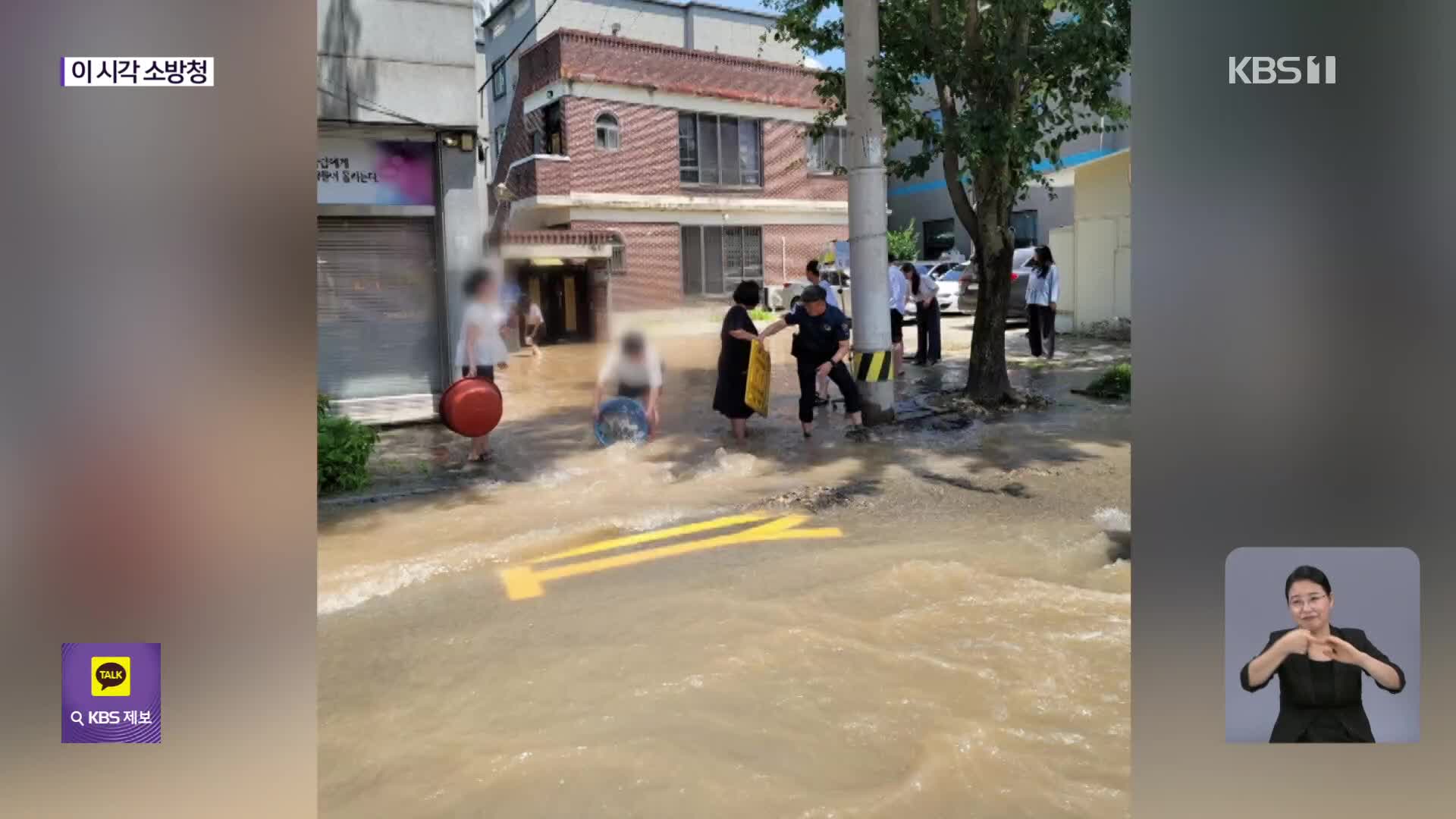 이 시각 소방청 상황실