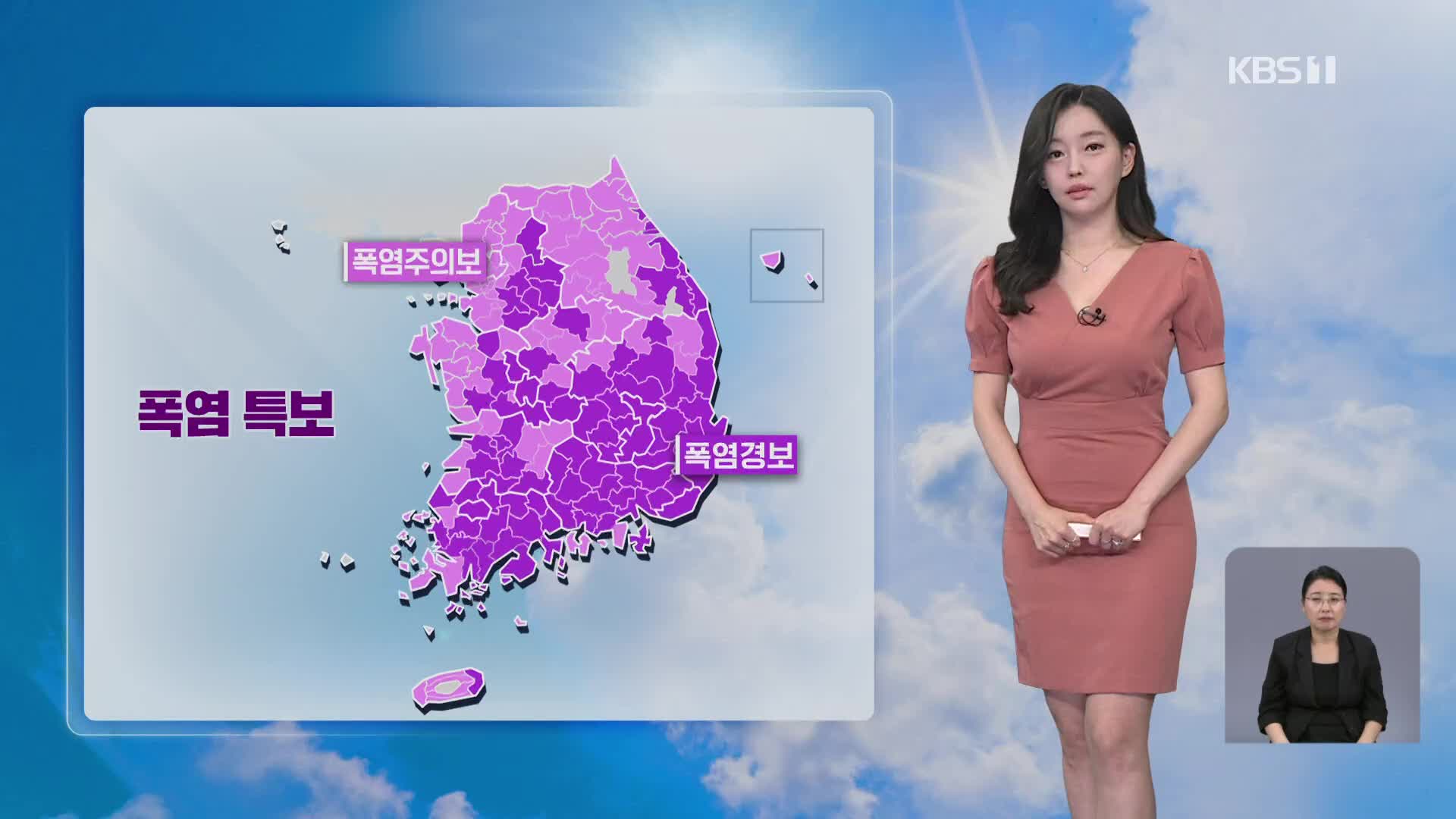 [라인W 날씨] 폭염, 열대야 계속…폭염 특보 확대