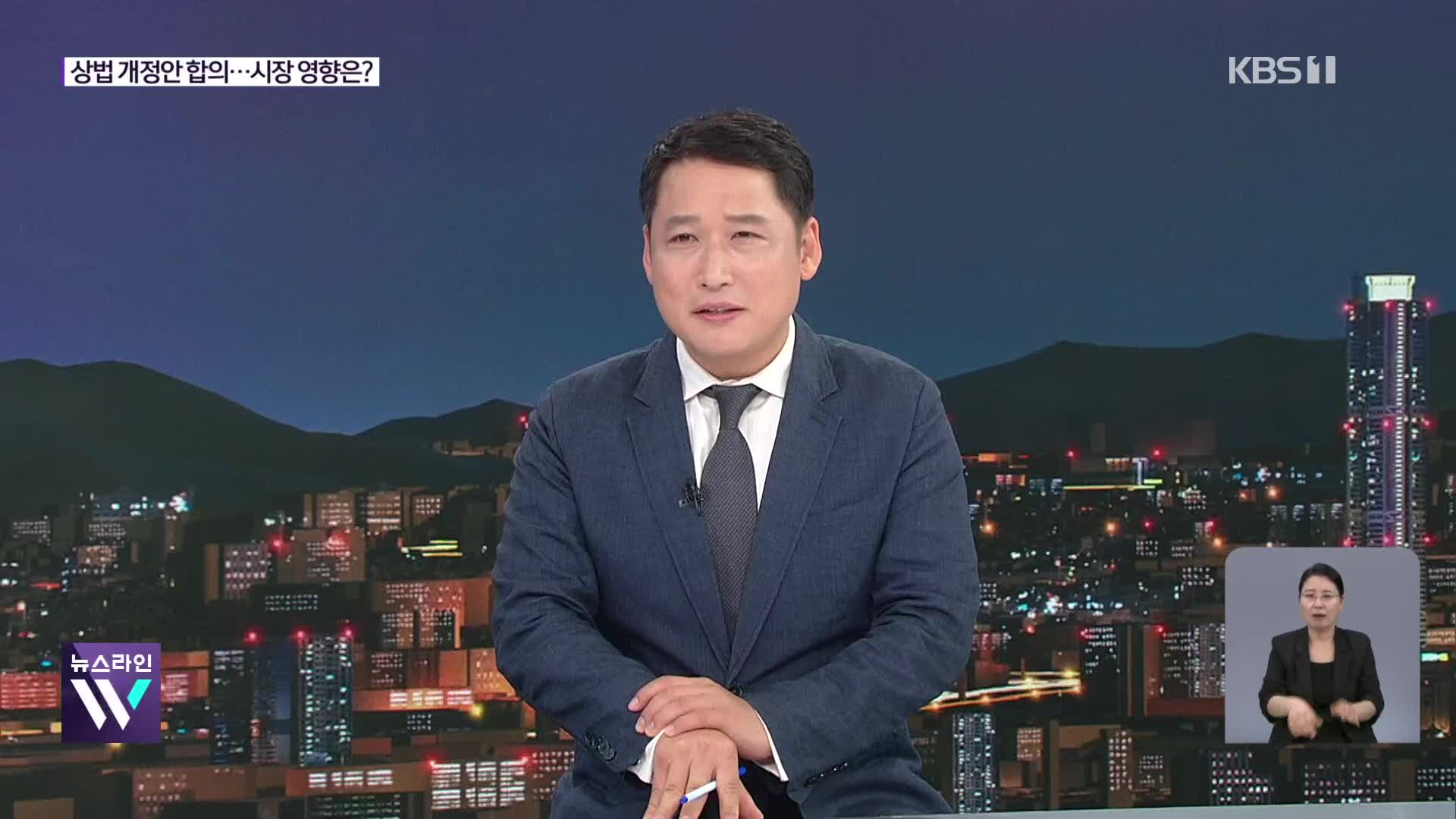 ‘3%룰 포함’ 상법 개정안 합의…주식시장에 미칠 영향은?