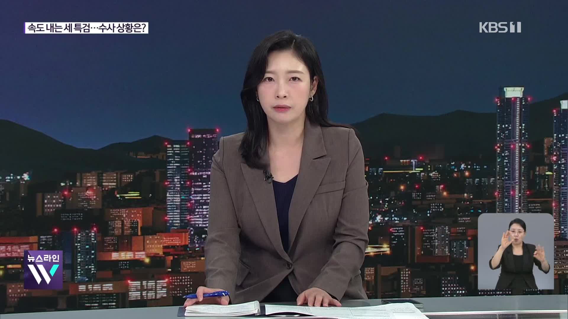 강제수사 나선 김건희특검…첫 타깃 ‘삼부토건’ 이유는?