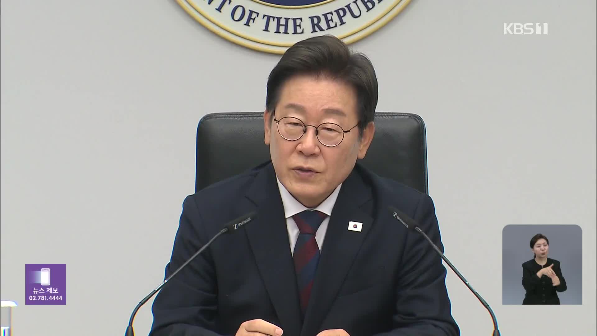 “이 대통령, 이번달 미국 등 주요국에 특사 파견 추진”