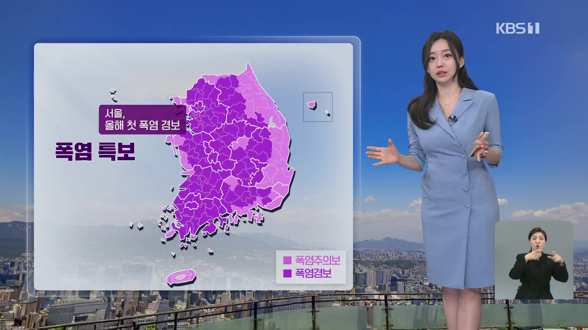 [라인W 날씨] 서울 내일 36도…전국 대부분 ‘폭염경보’