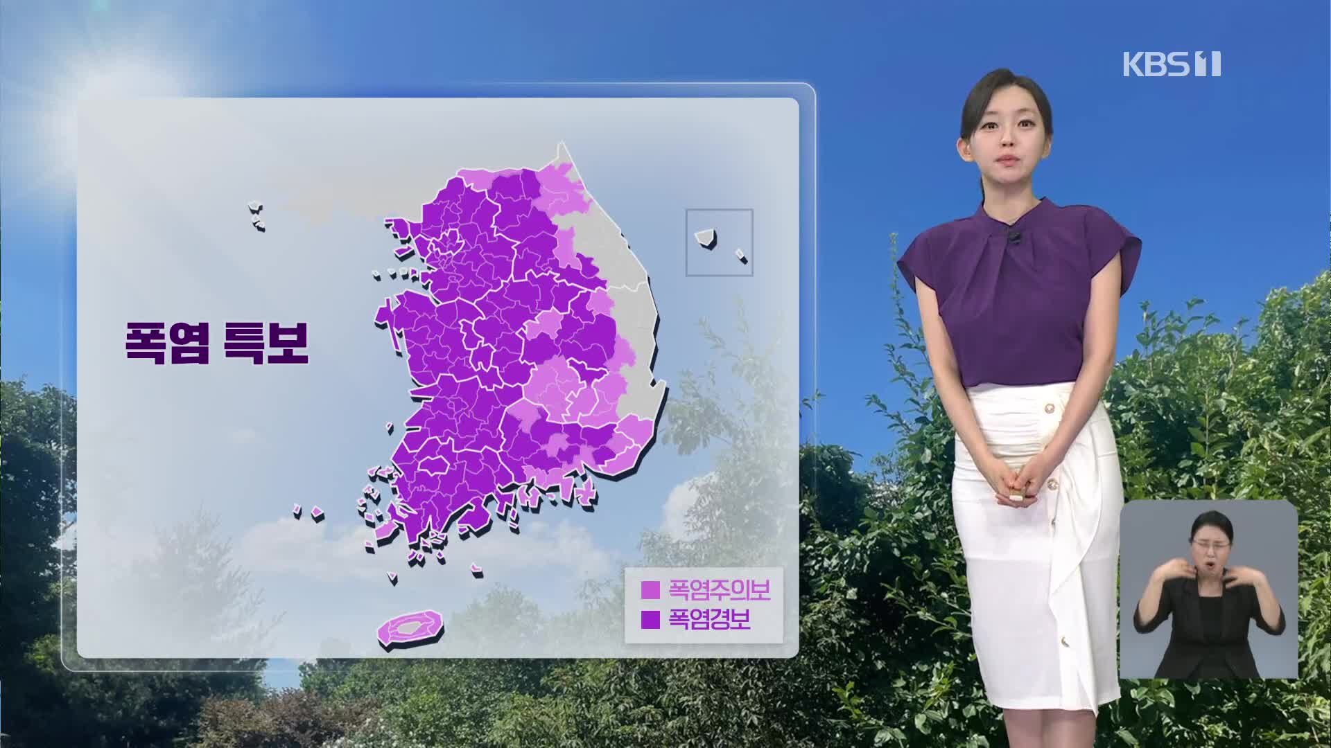 [라인W 날씨] 내일도 서쪽에 폭염 계속…서울·광주 36도