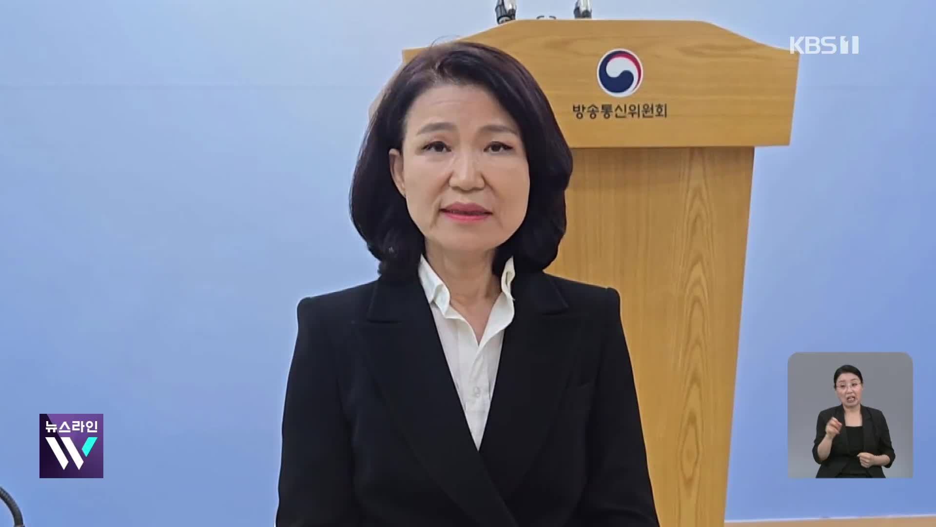 이 대통령, 국무회의서 방통위원장 배석 제외 “정치중립 의무 위반”