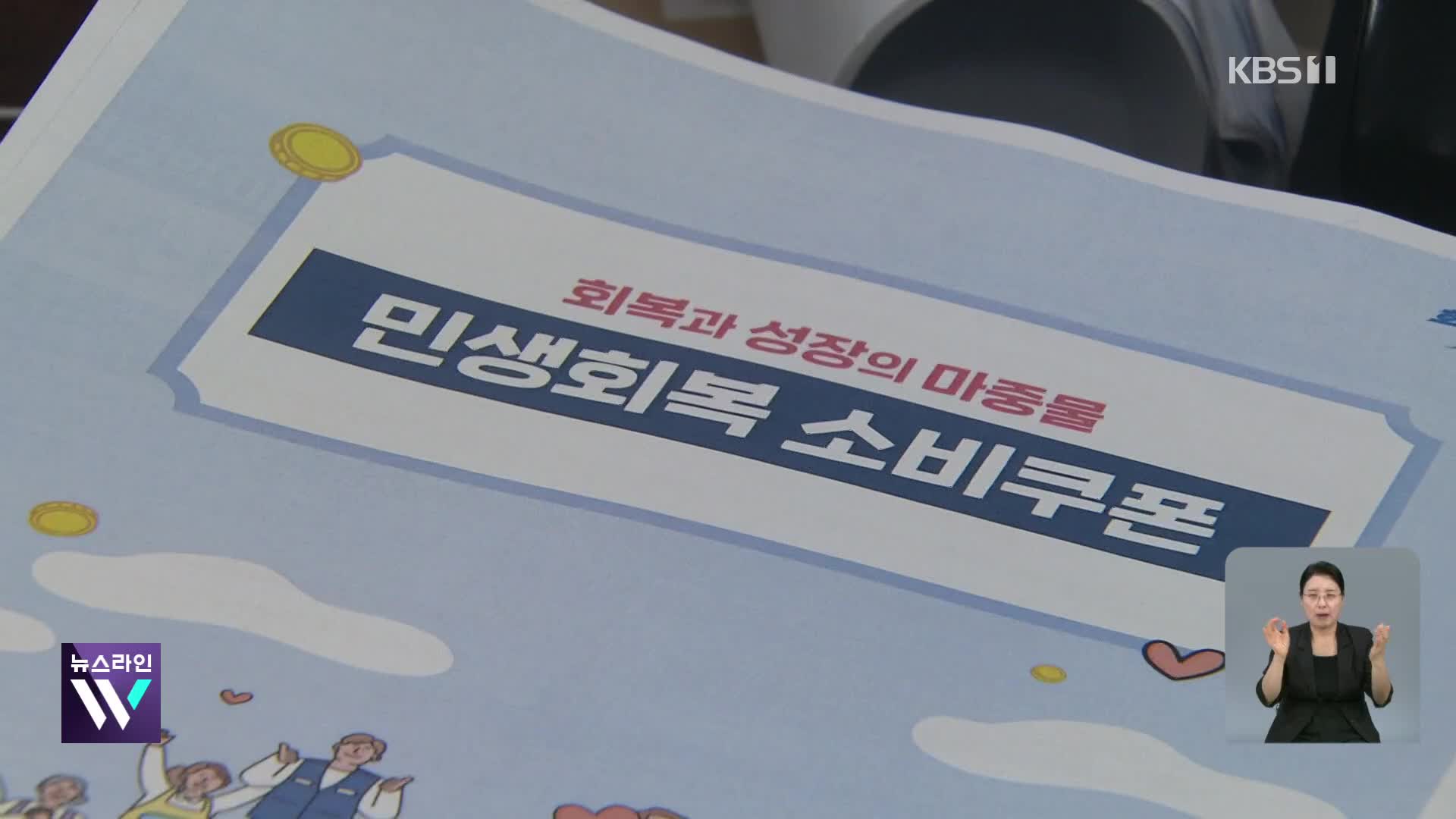 “소비쿠폰 신청 안내” 문자 스미싱 주의보…신청은 어떻게?