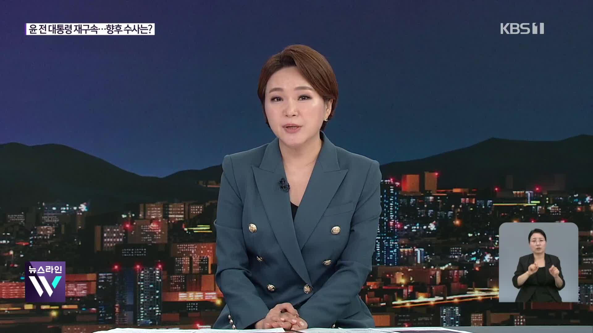 윤 전 대통령 ‘재구속’…향후 수사·재판은?
