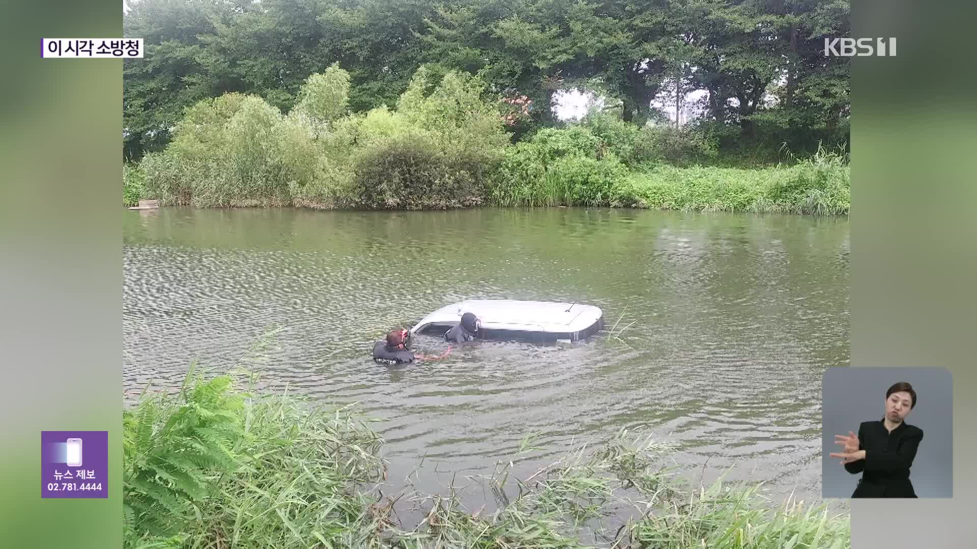 이 시각 소방청 상황실