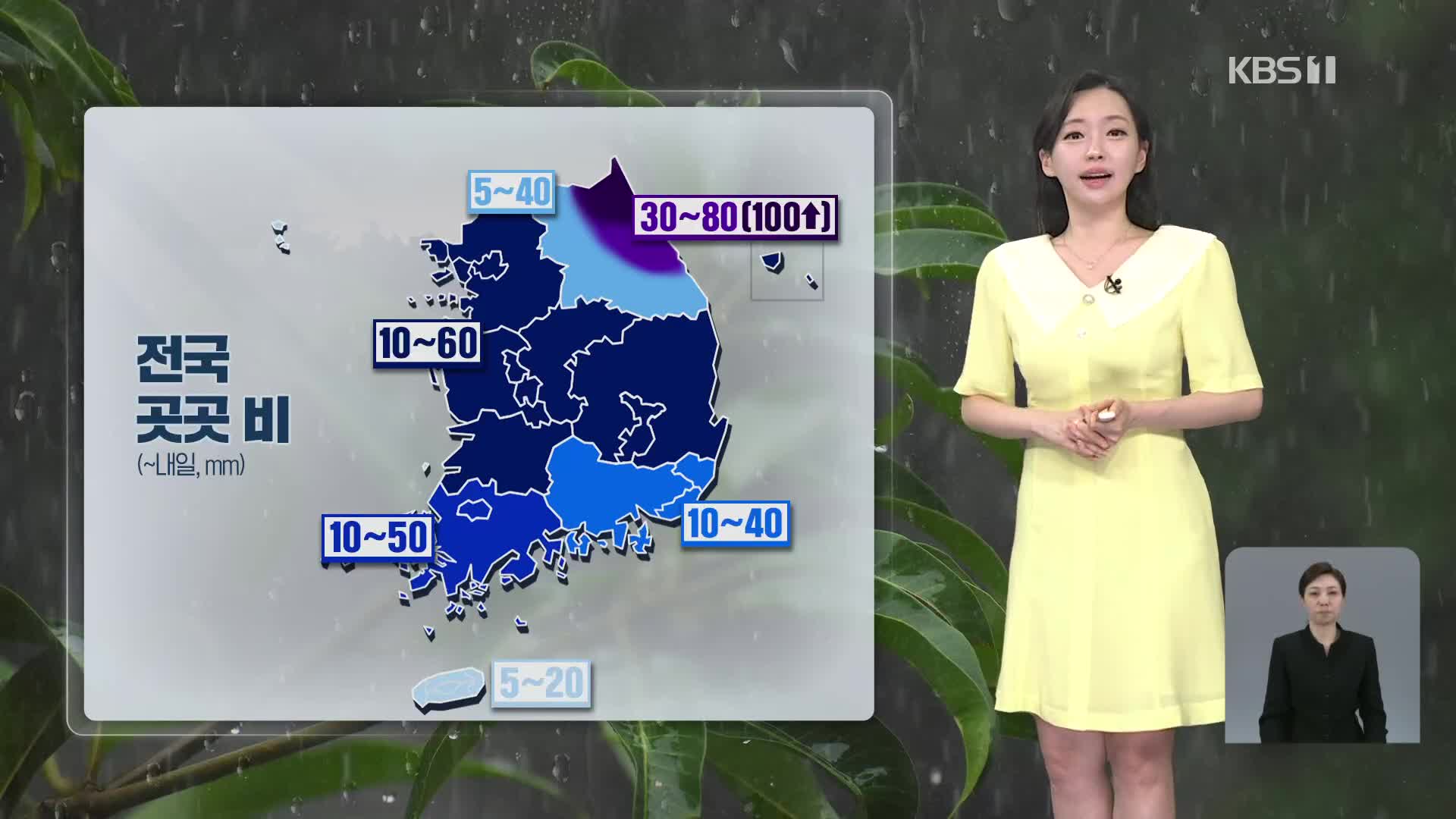 [라인W 날씨] 전국에 비 내리며 폭염 누그러져