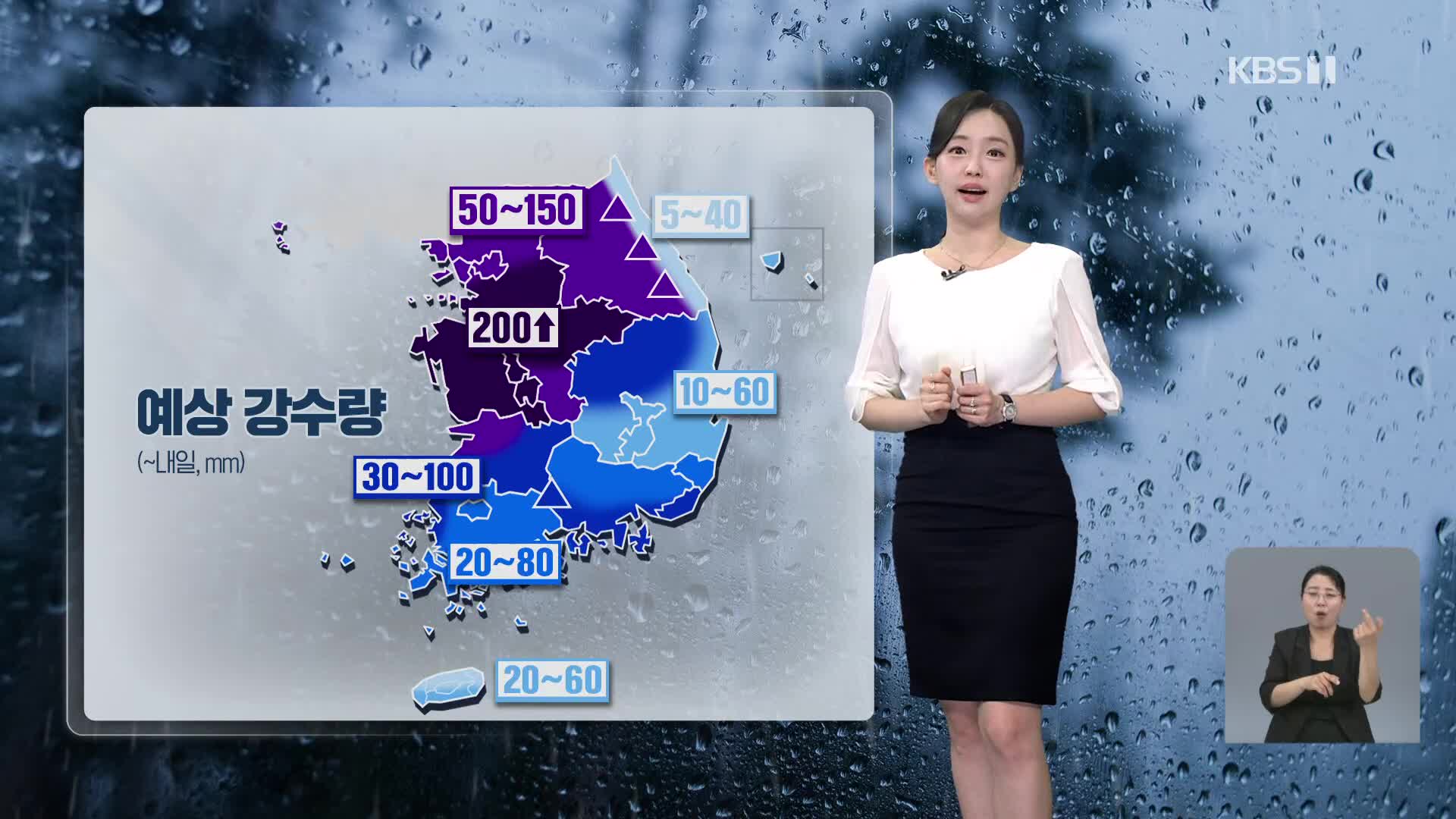 [라인W 날씨] 내일까지 중부에 최대 80mm 폭우
