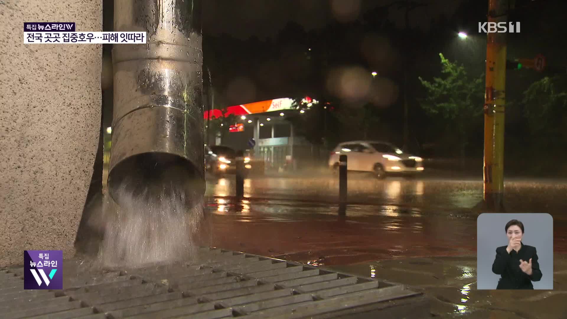 강원 남부 160mm 호우…이 시각 춘천
