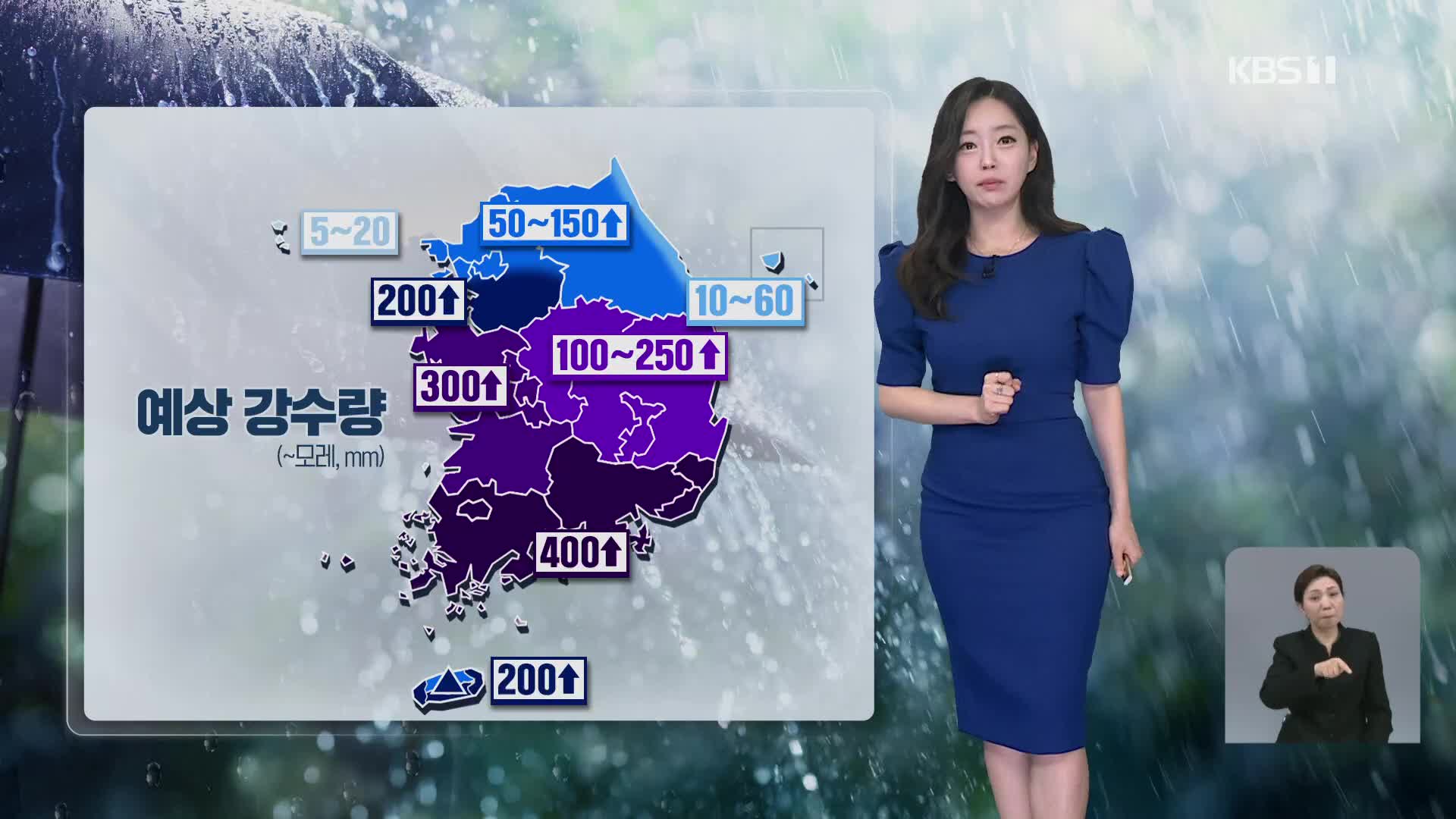 [라인W 날씨] 모레까지 전남과 경남에 최대 400mm 이상 비