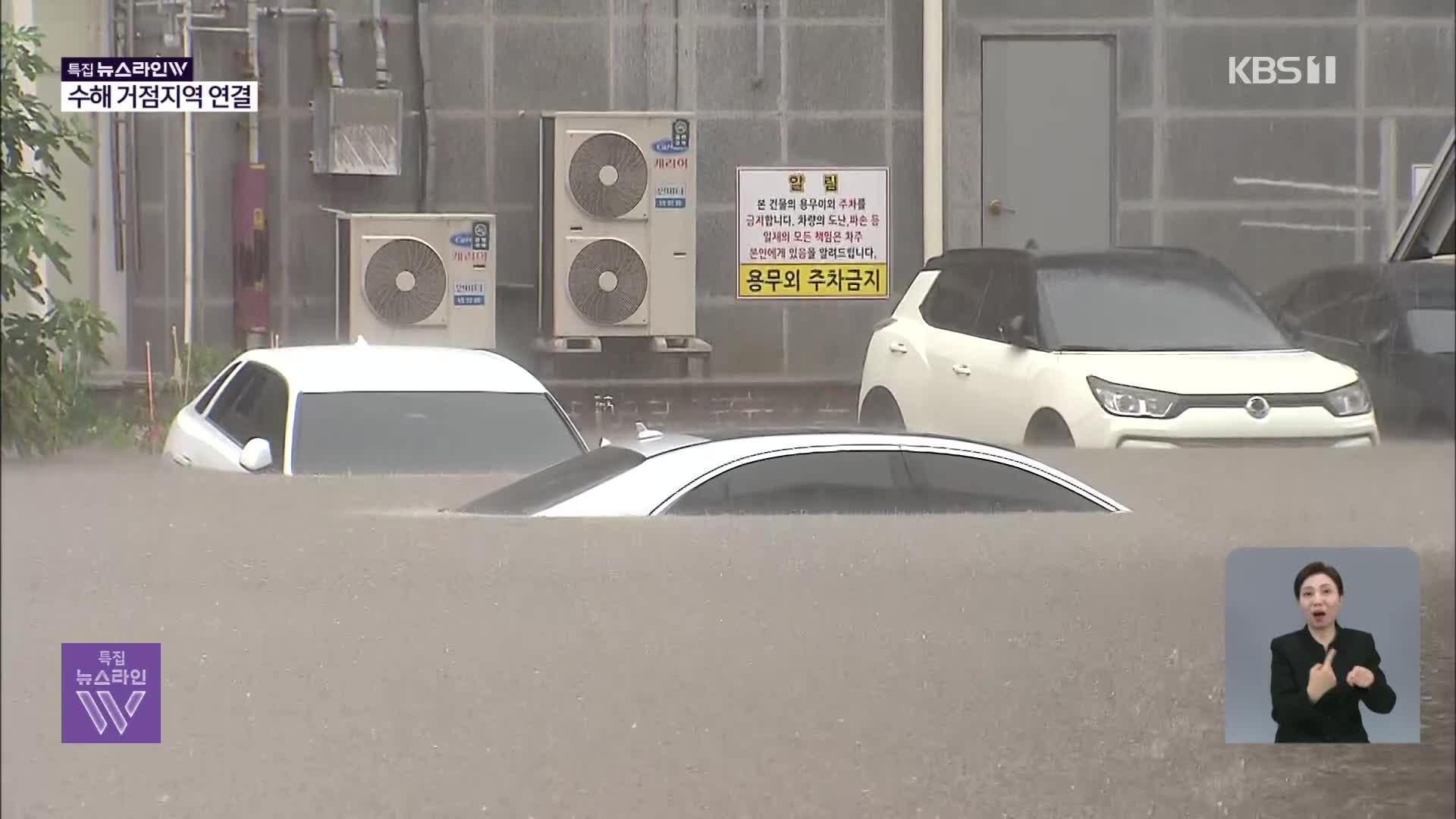 물에 잠긴 버스서 필사의 탈출…지하철역도 침수